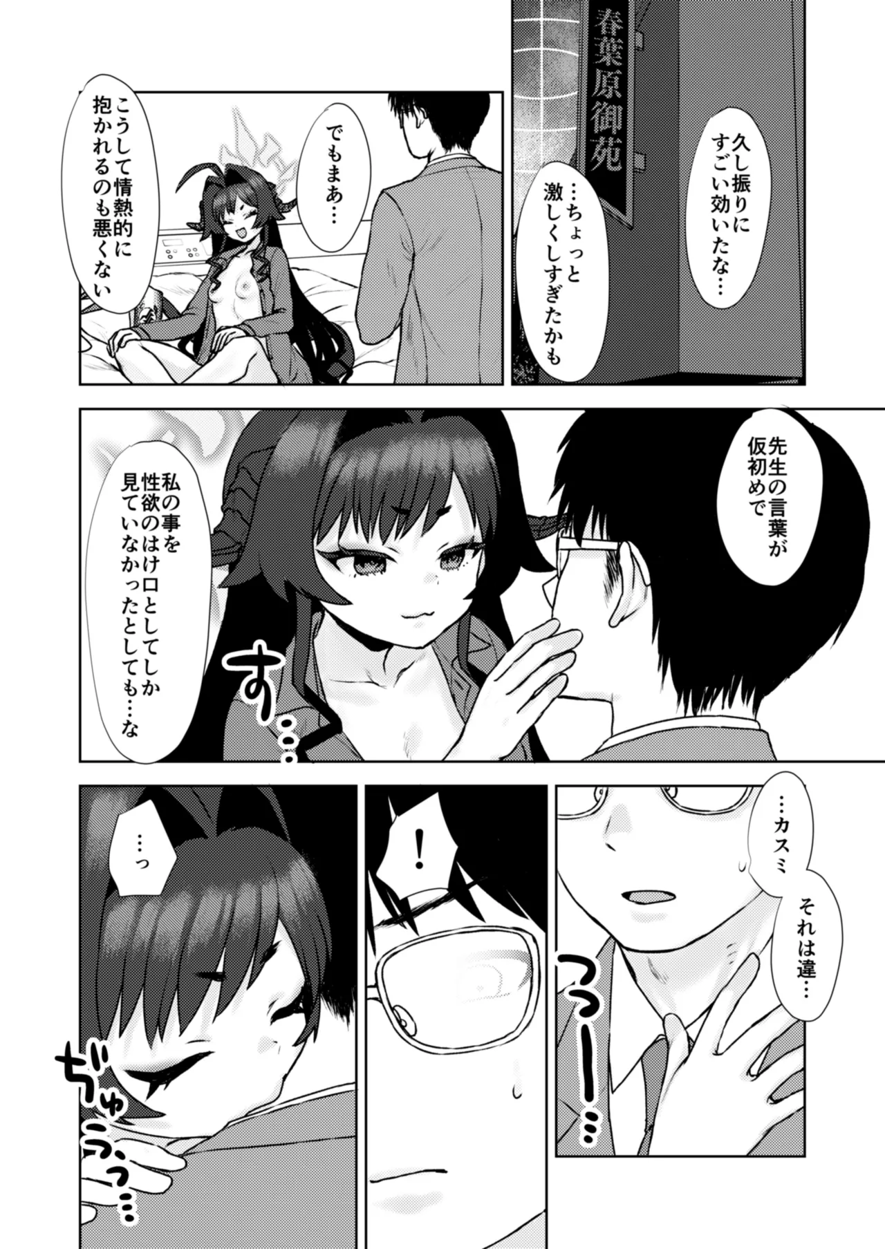 温泉開発部 現地調査 - page31