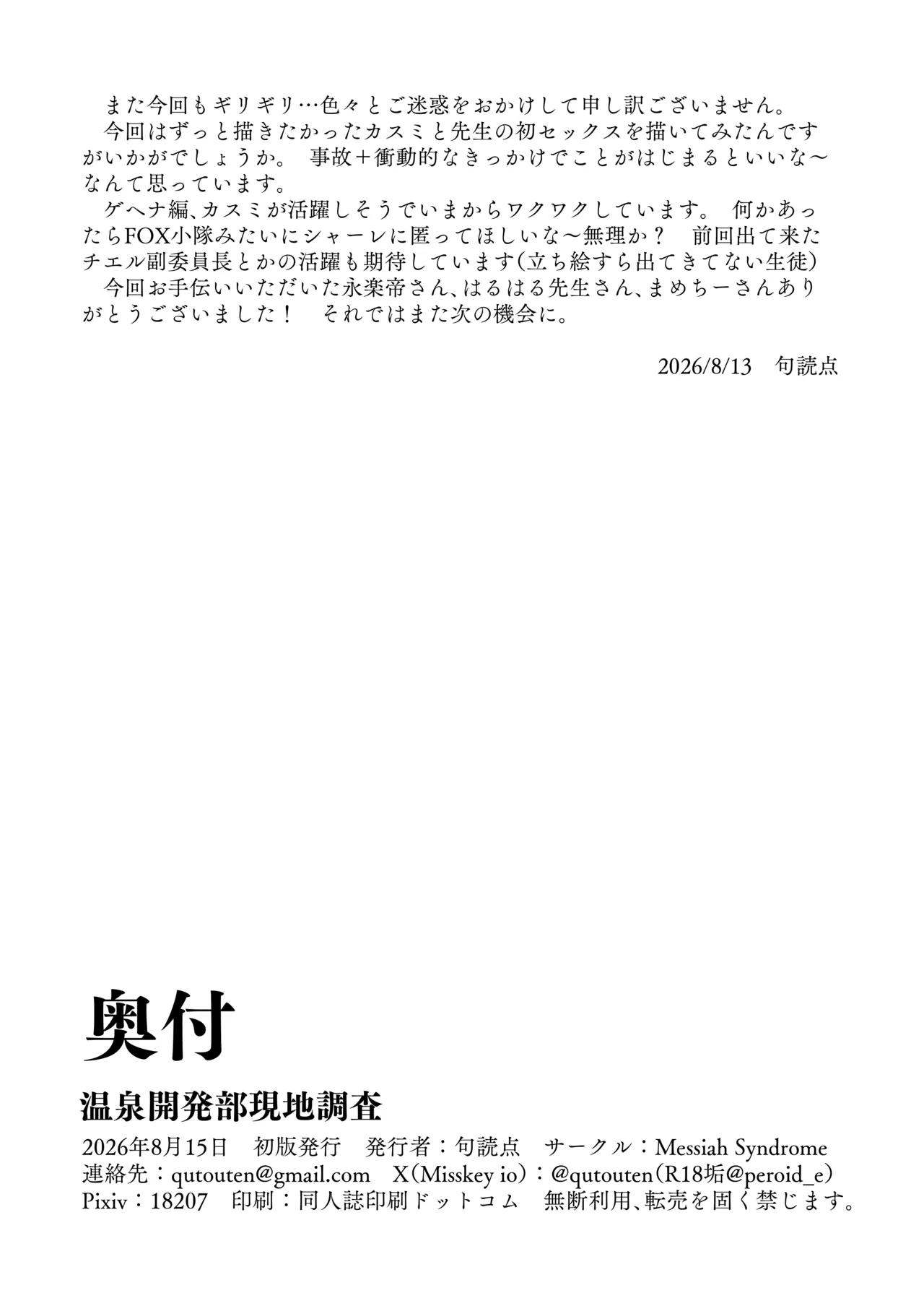 温泉開発部 現地調査 - page33