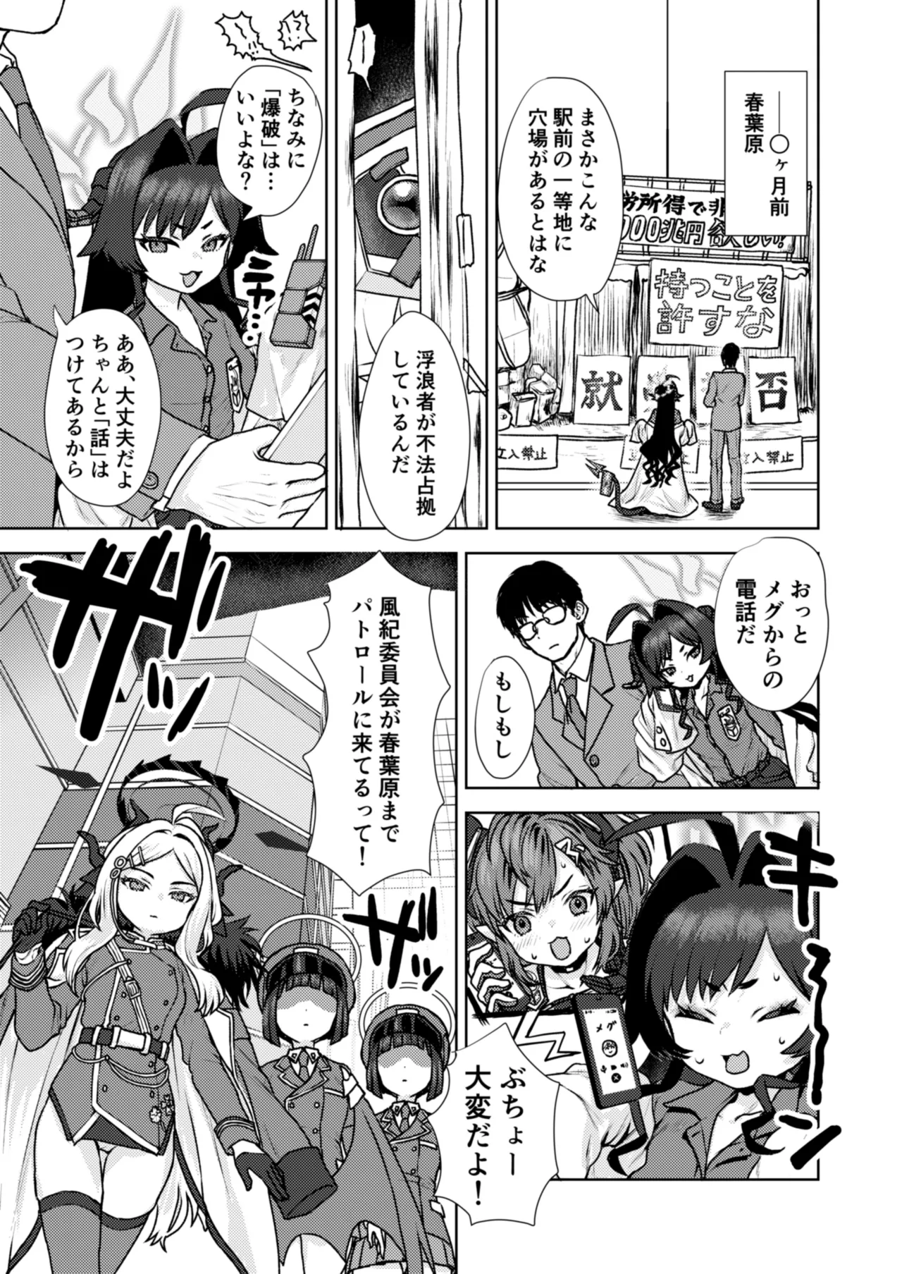 温泉開発部 現地調査 - page8