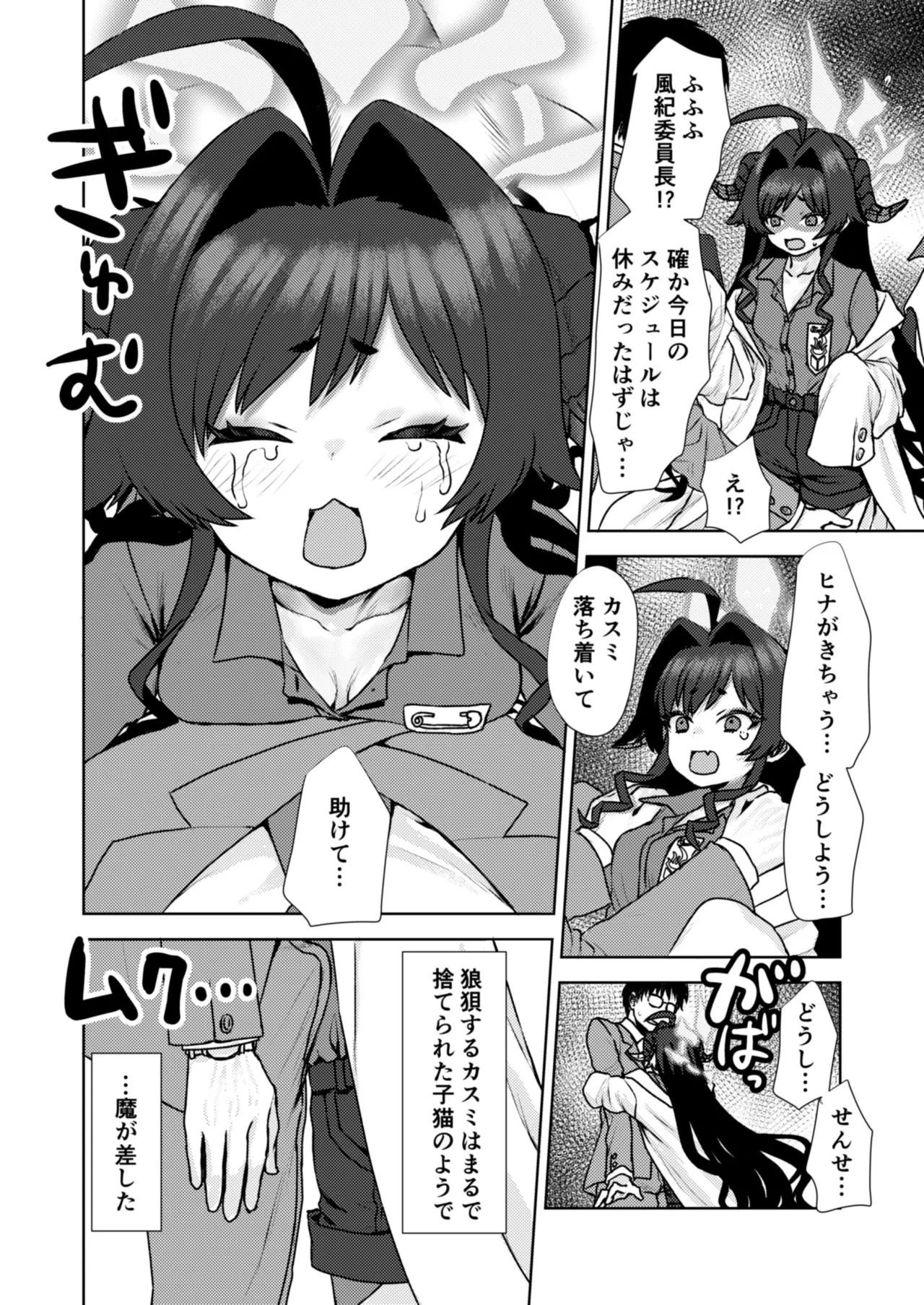 温泉開発部 現地調査 - page9