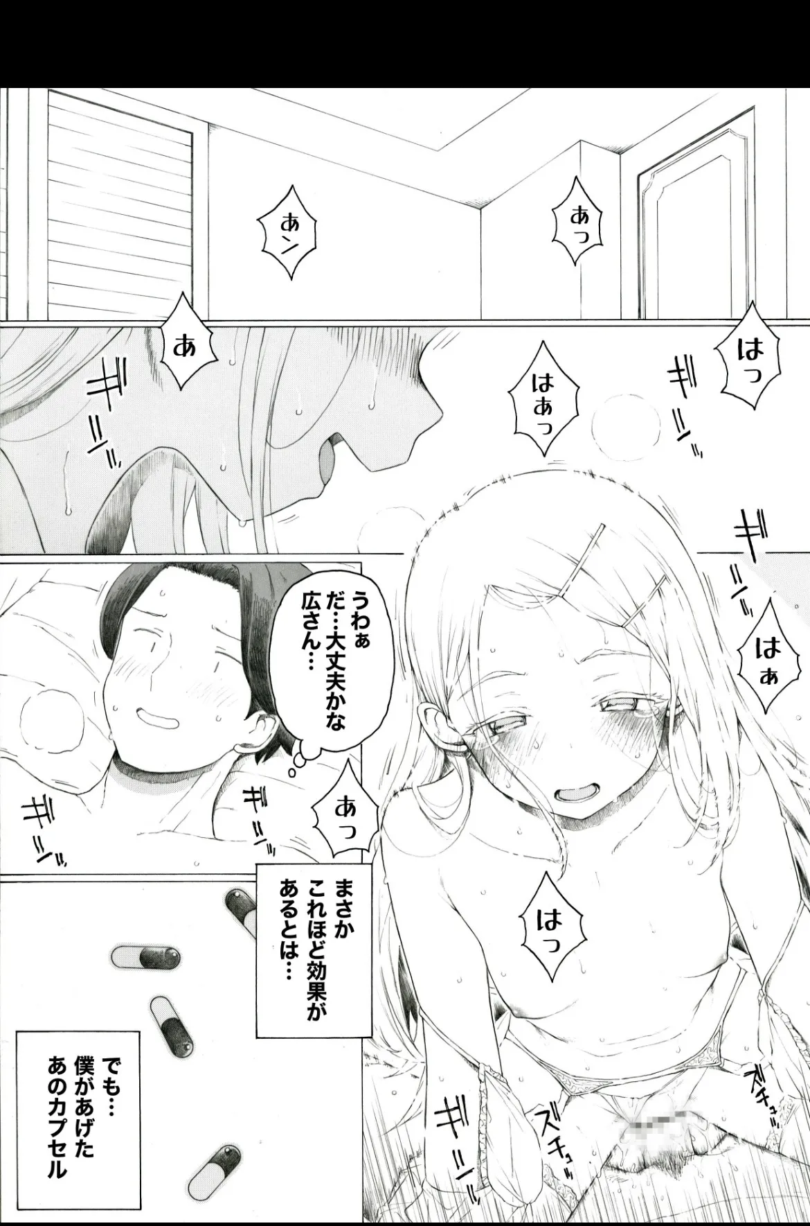 一錠１０万円 - page2