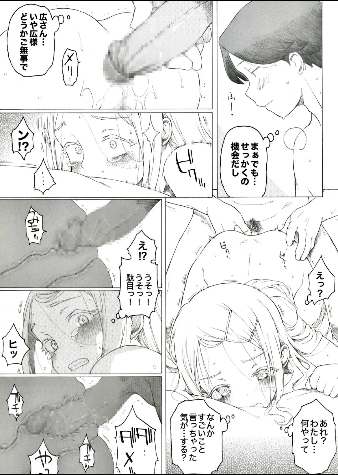 一錠１０万円 - page5