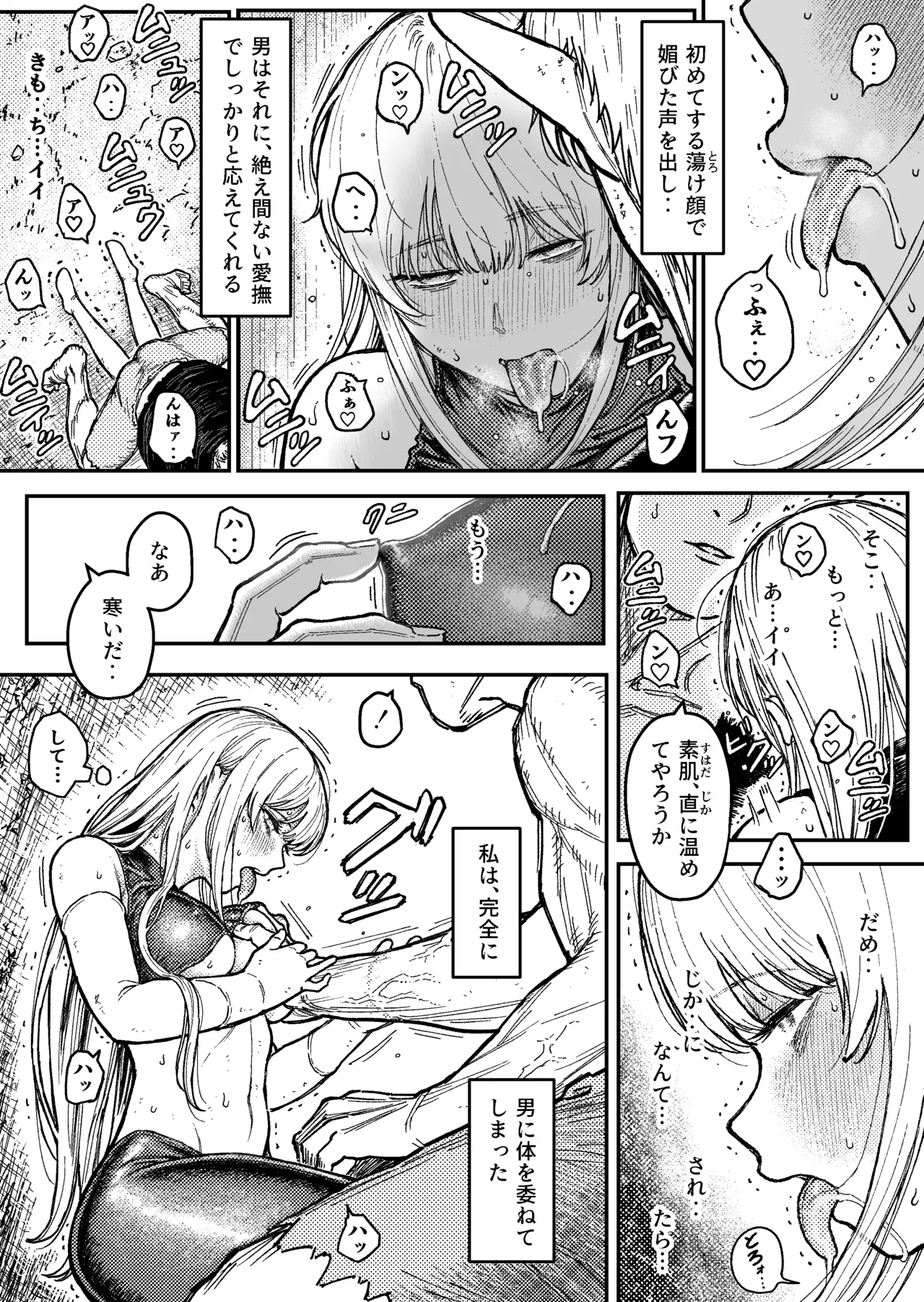 デストラクション2 :敗北ヒロインの完全なる快楽堕ち - page15