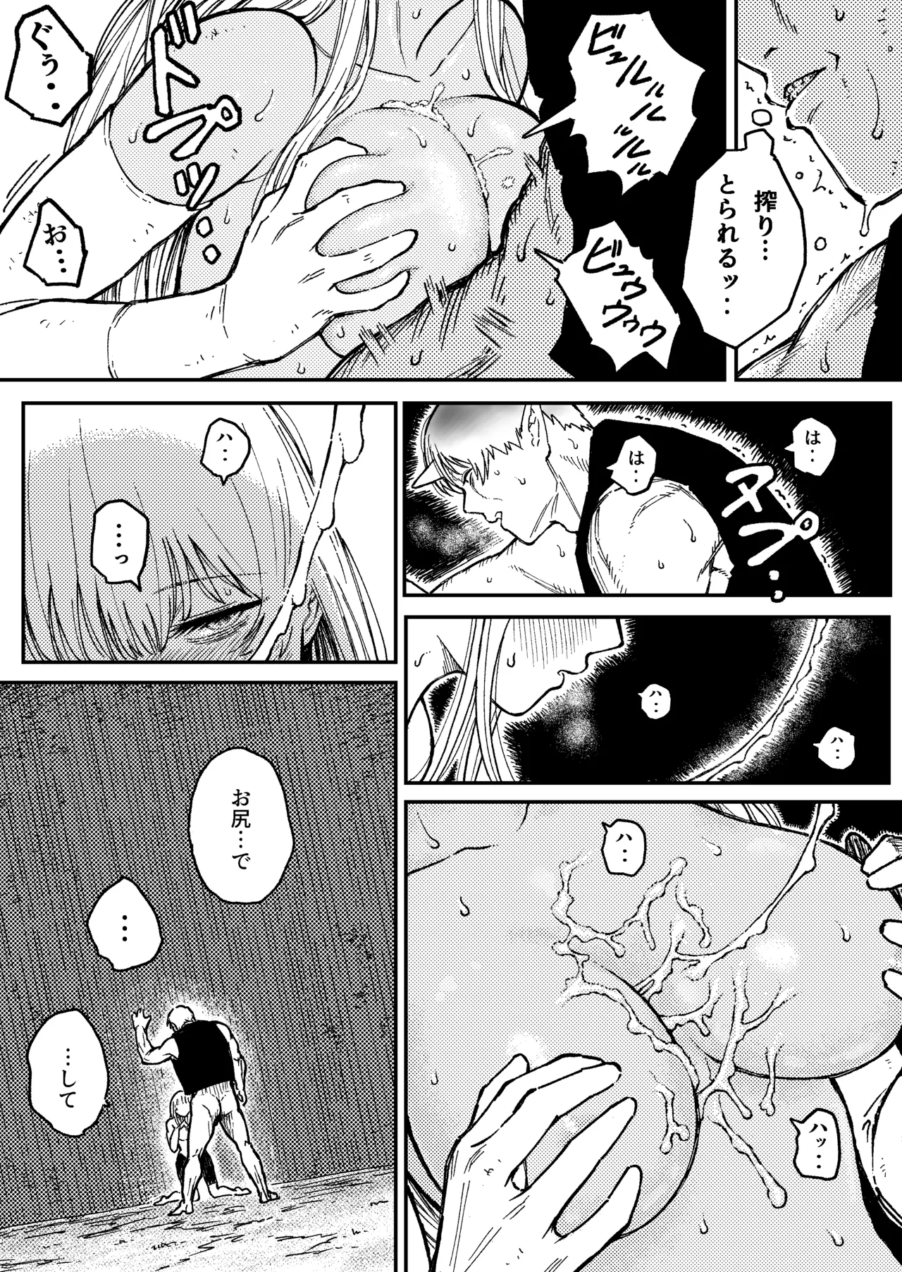 デストラクション2 :敗北ヒロインの完全なる快楽堕ち - page20