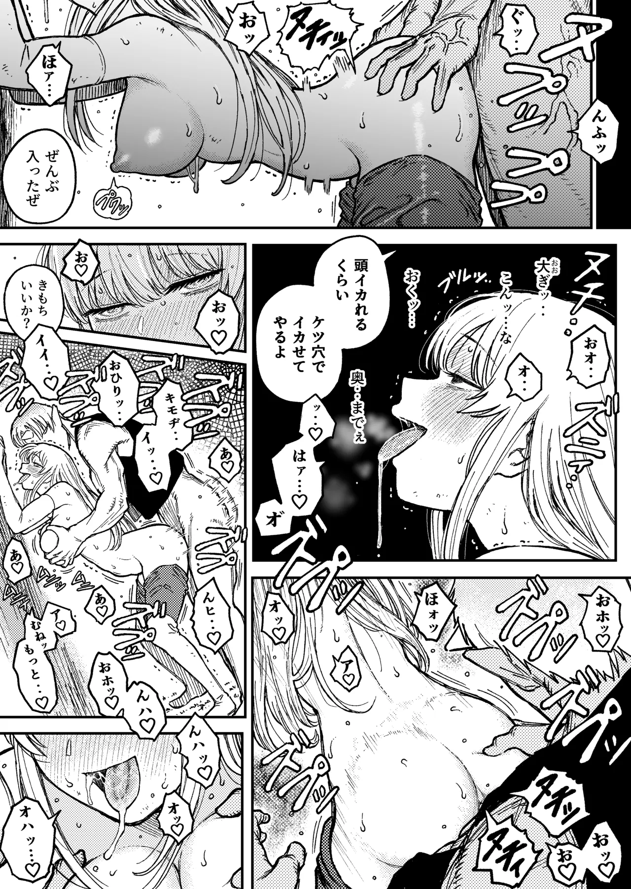 デストラクション2 :敗北ヒロインの完全なる快楽堕ち - page21