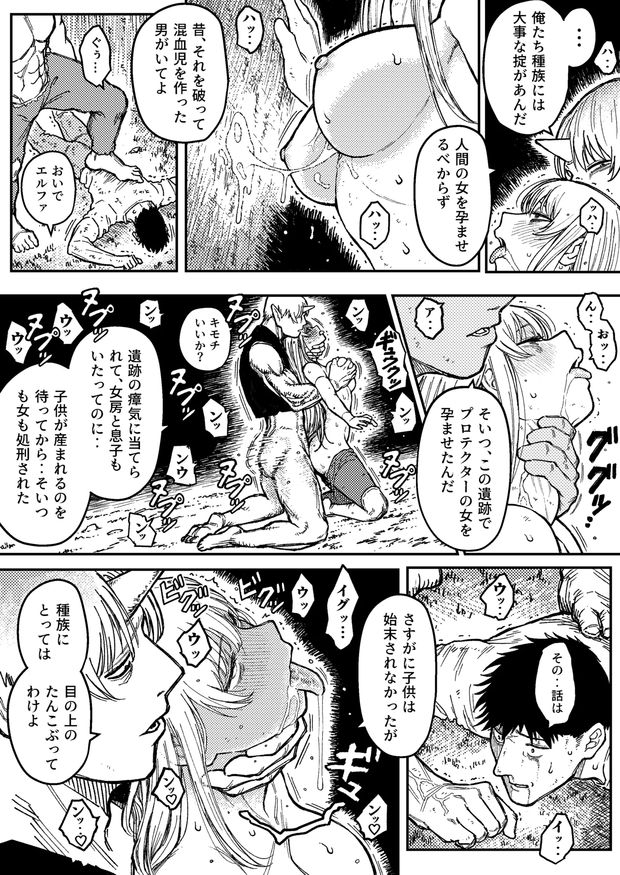 デストラクション2 :敗北ヒロインの完全なる快楽堕ち - page23