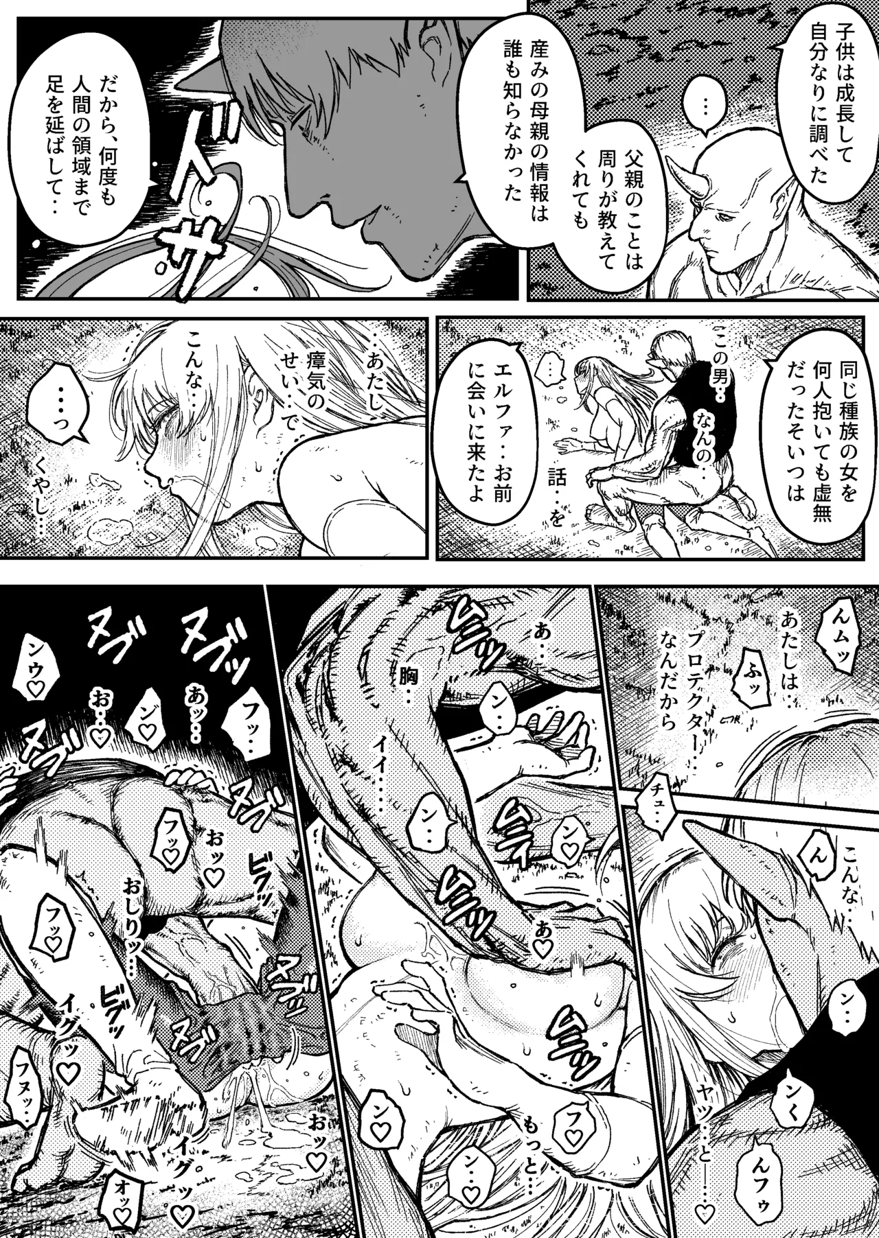 デストラクション2 :敗北ヒロインの完全なる快楽堕ち - page24