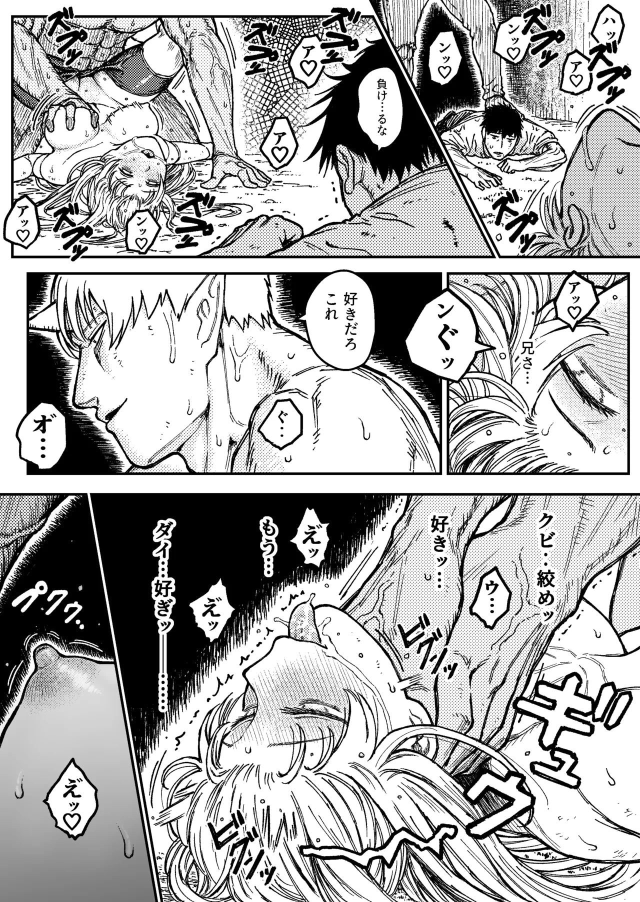 デストラクション2 :敗北ヒロインの完全なる快楽堕ち - page26