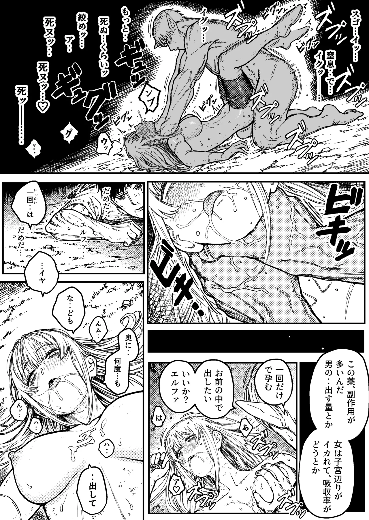 デストラクション2 :敗北ヒロインの完全なる快楽堕ち - page27