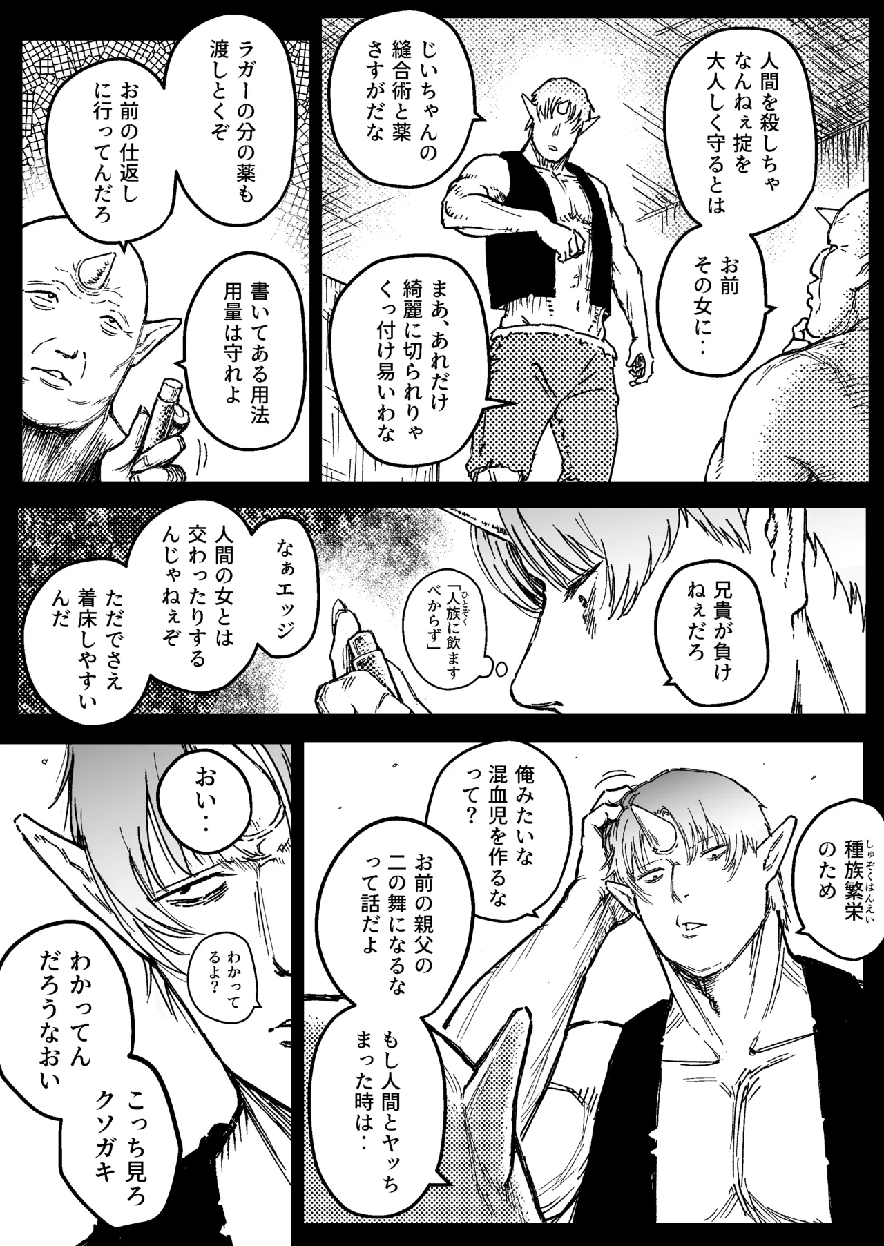 デストラクション2 :敗北ヒロインの完全なる快楽堕ち - page4