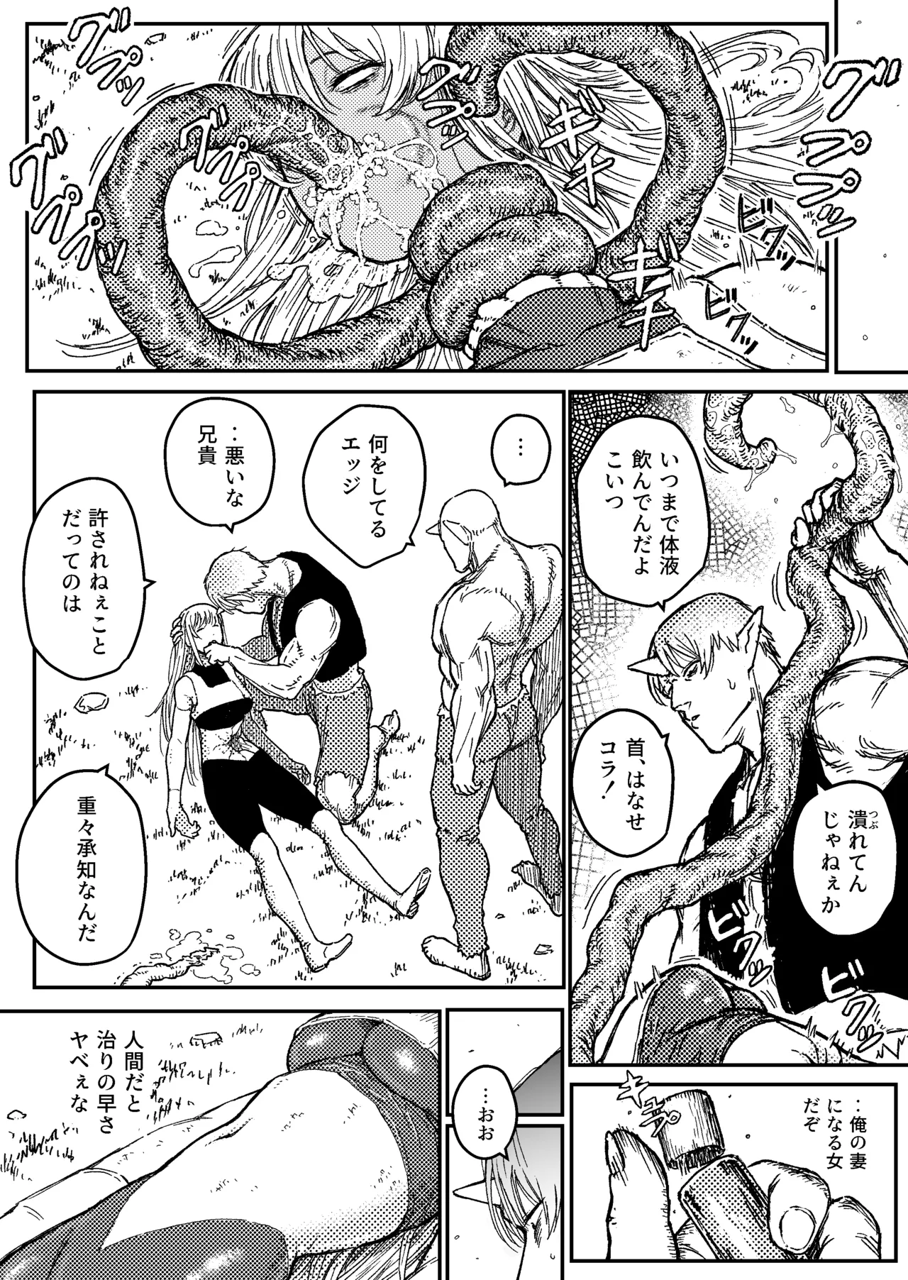 デストラクション2 :敗北ヒロインの完全なる快楽堕ち - page5