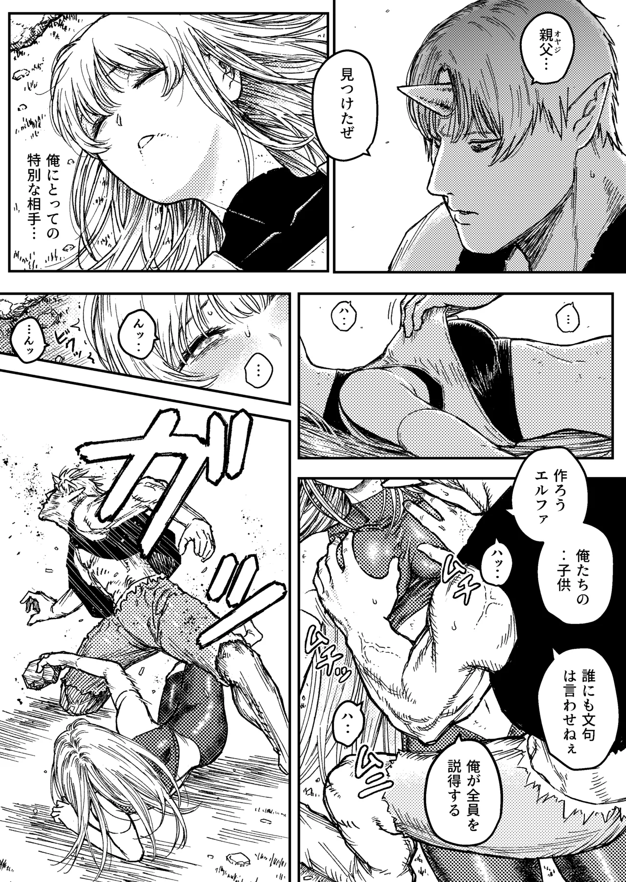 デストラクション2 :敗北ヒロインの完全なる快楽堕ち - page6