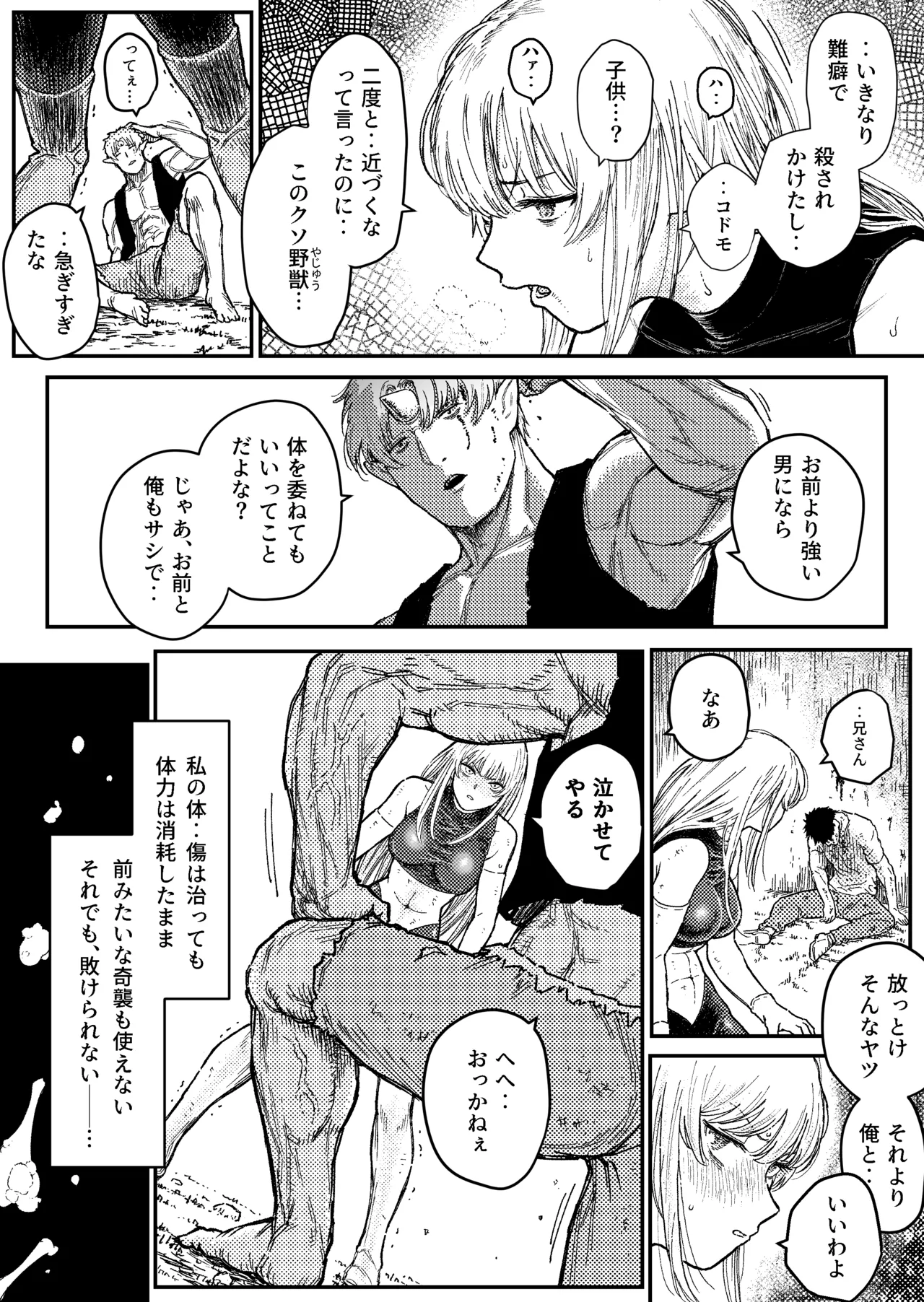 デストラクション2 :敗北ヒロインの完全なる快楽堕ち - page7