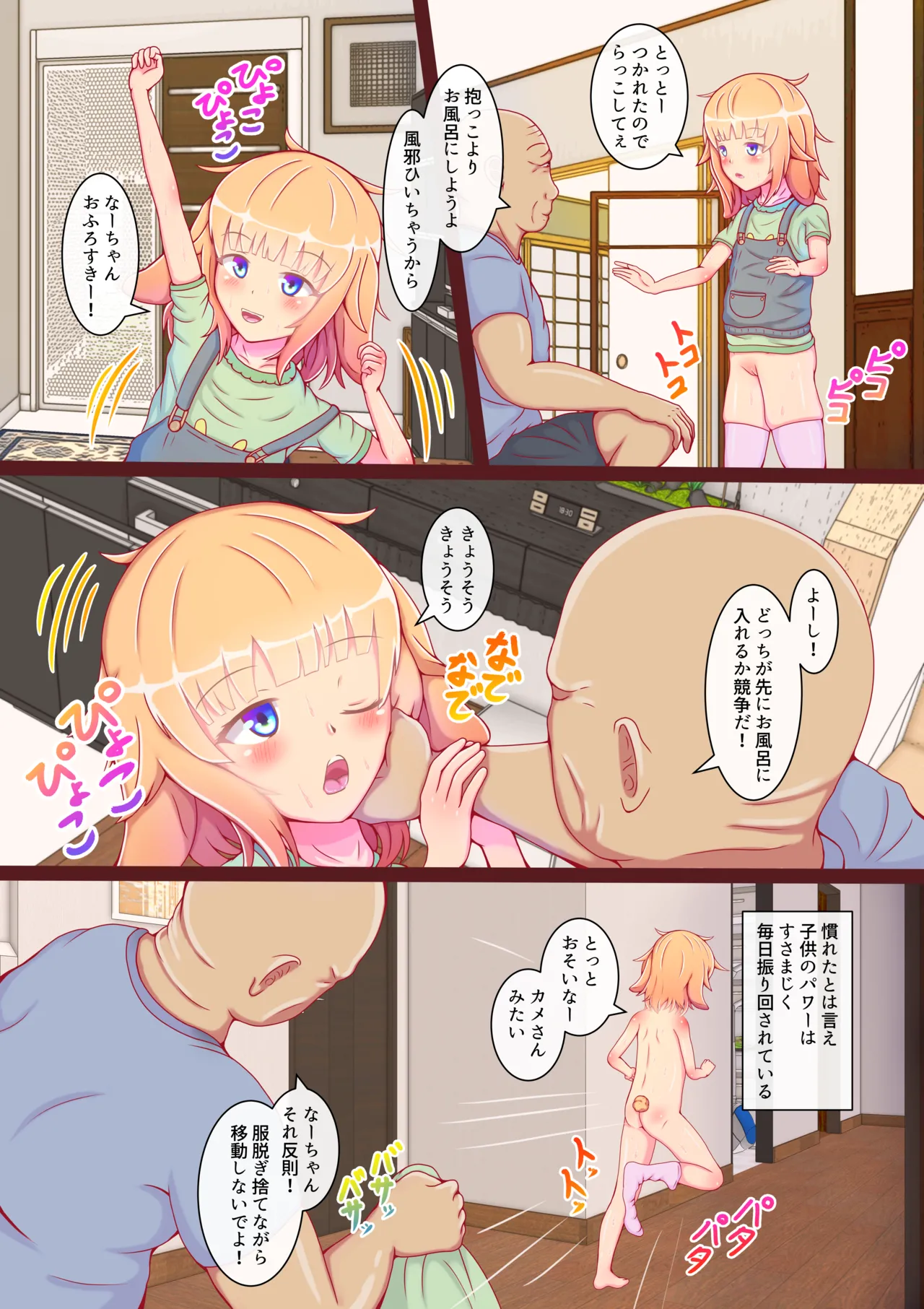 ぷにすじ子うさぎ発情期! - page4