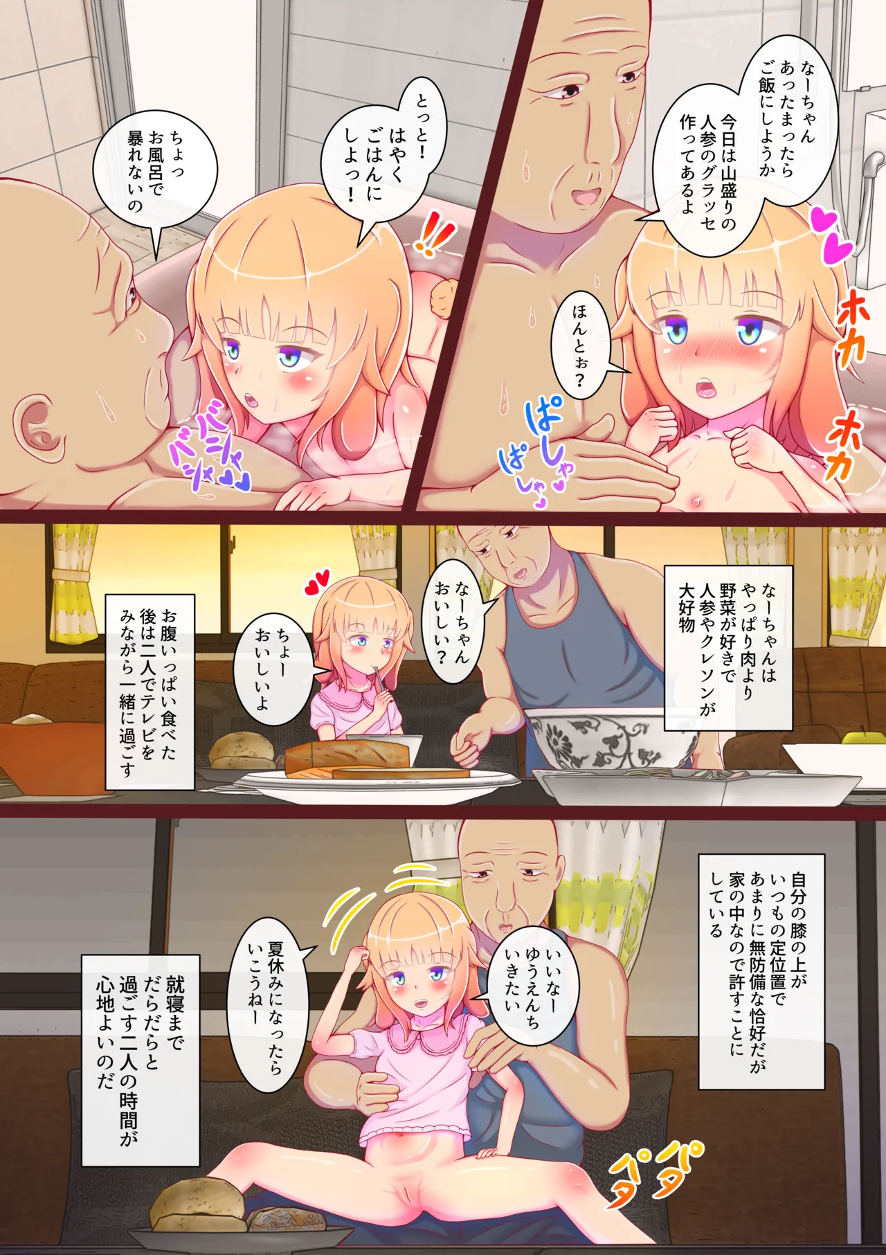 ぷにすじ子うさぎ発情期! - page8