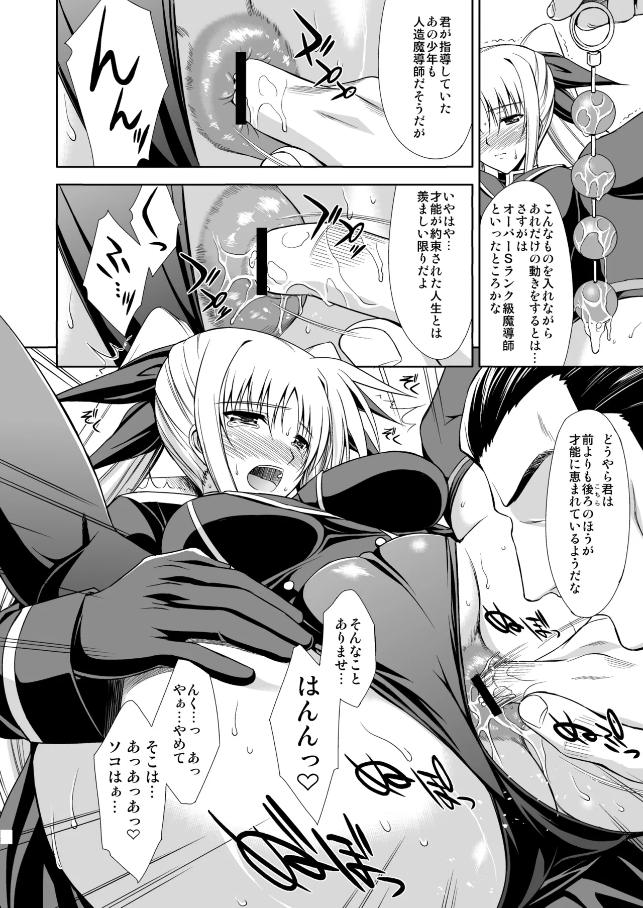 NANO. -リリカルなのは総集編 - page10