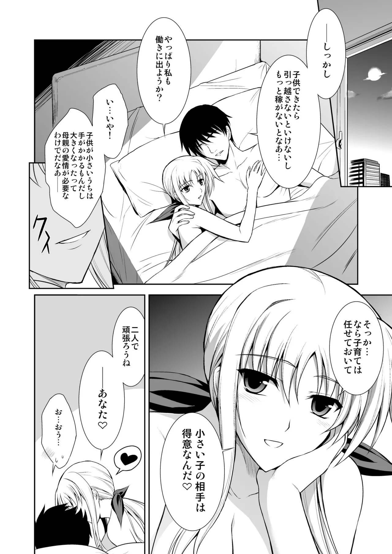 NANO. -リリカルなのは総集編 - page106