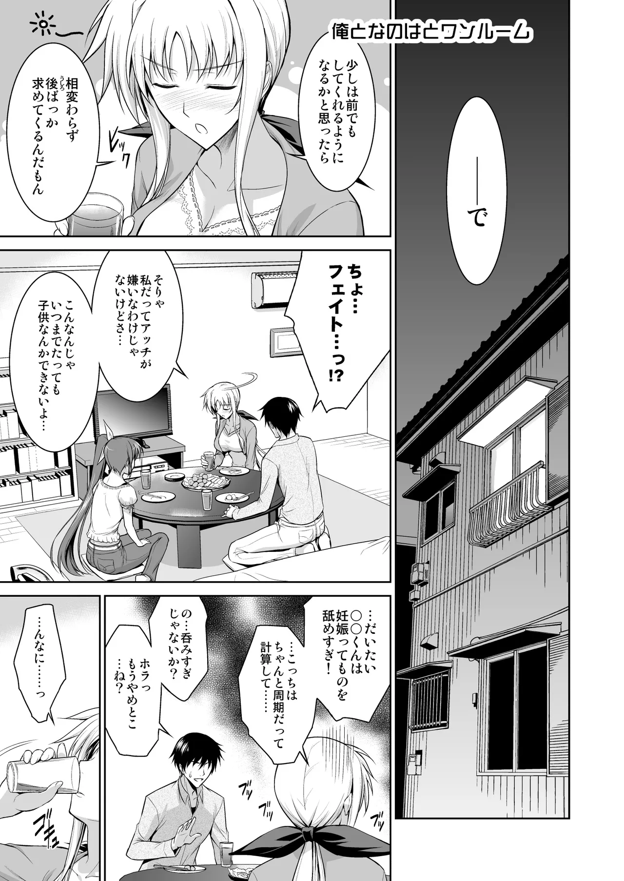NANO. -リリカルなのは総集編 - page109