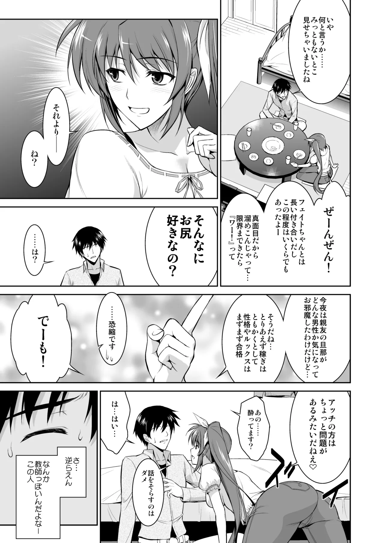 NANO. -リリカルなのは総集編 - page111