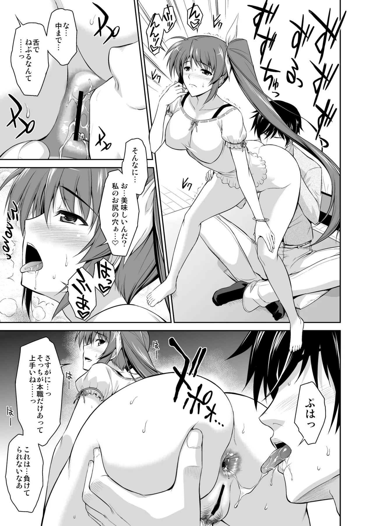 NANO. -リリカルなのは総集編 - page121