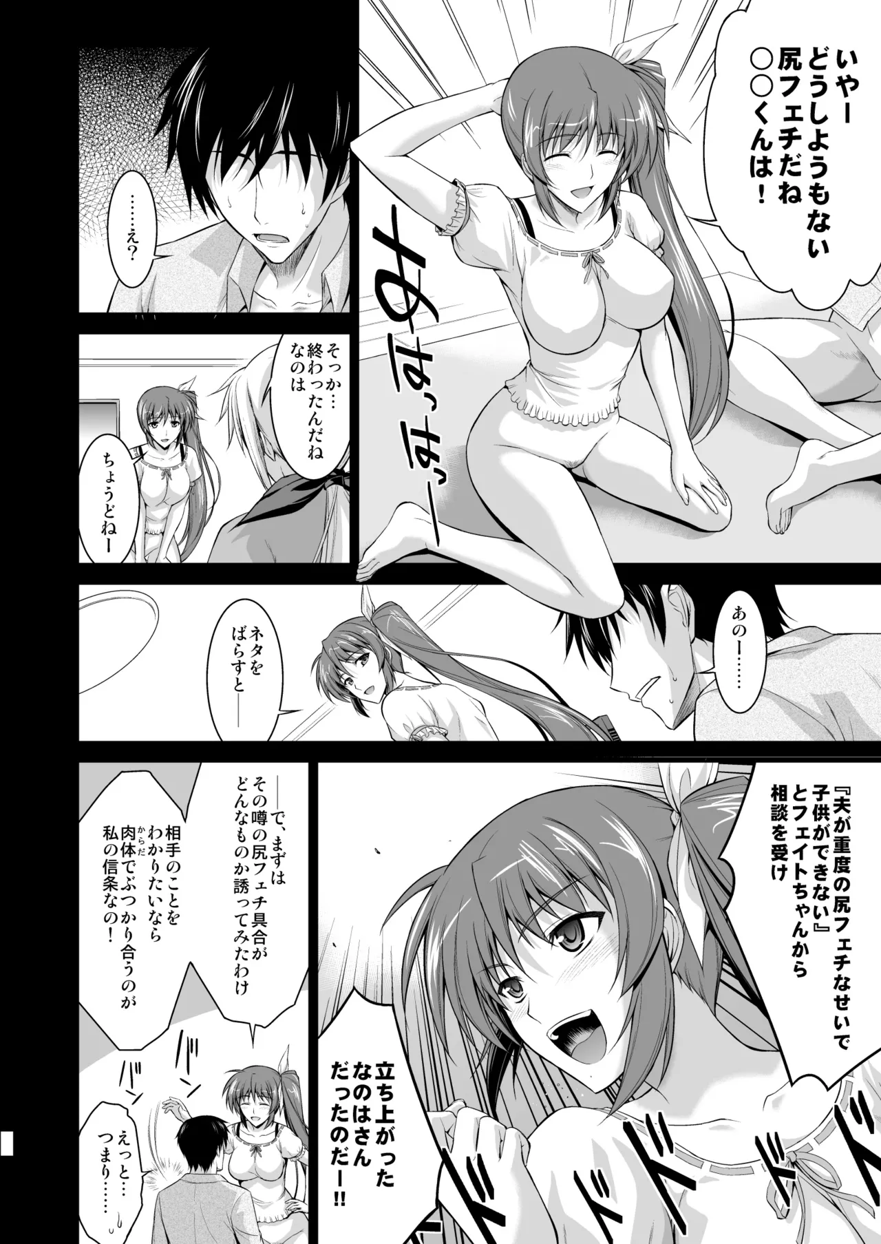 NANO. -リリカルなのは総集編 - page142