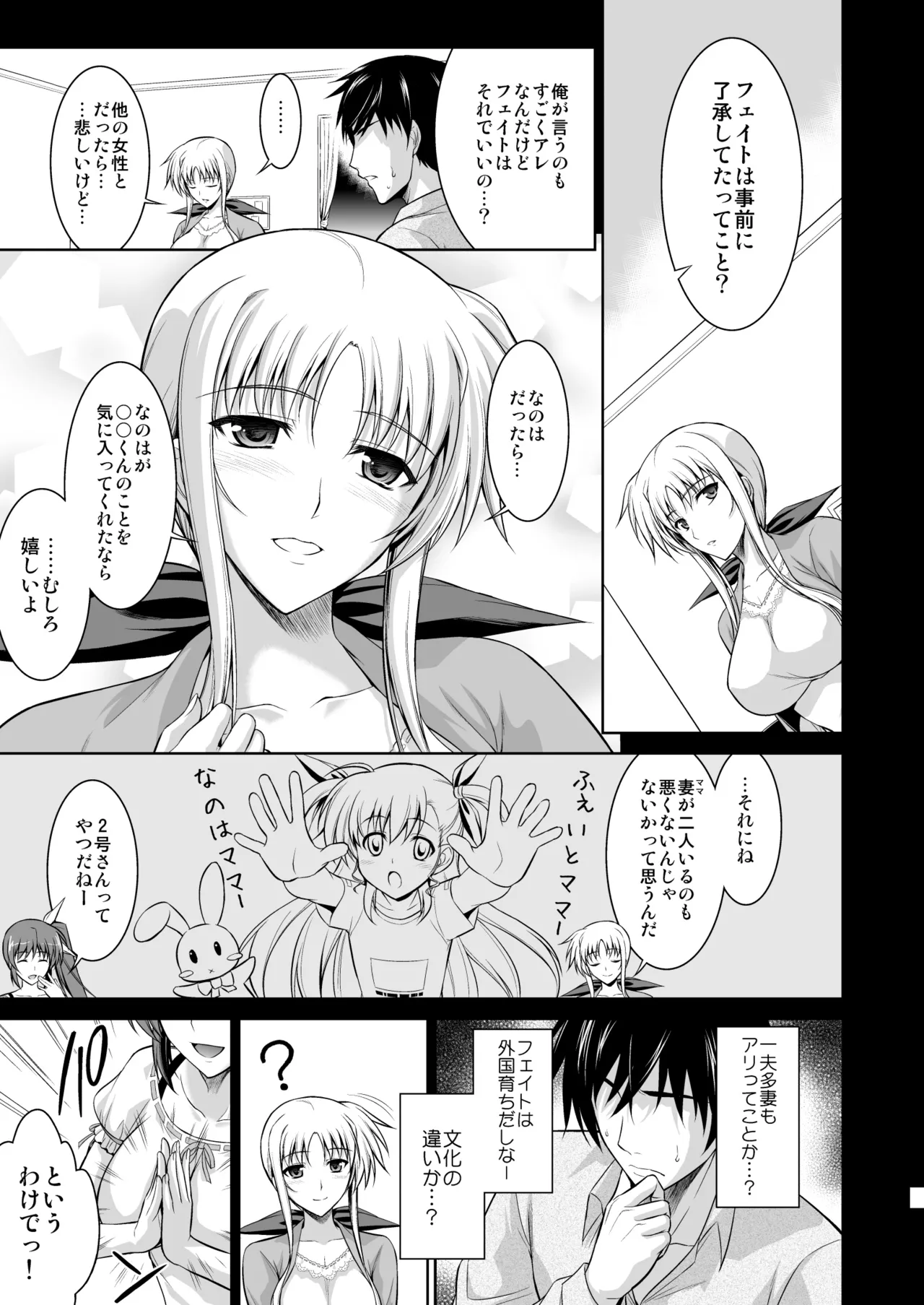 NANO. -リリカルなのは総集編 - page143