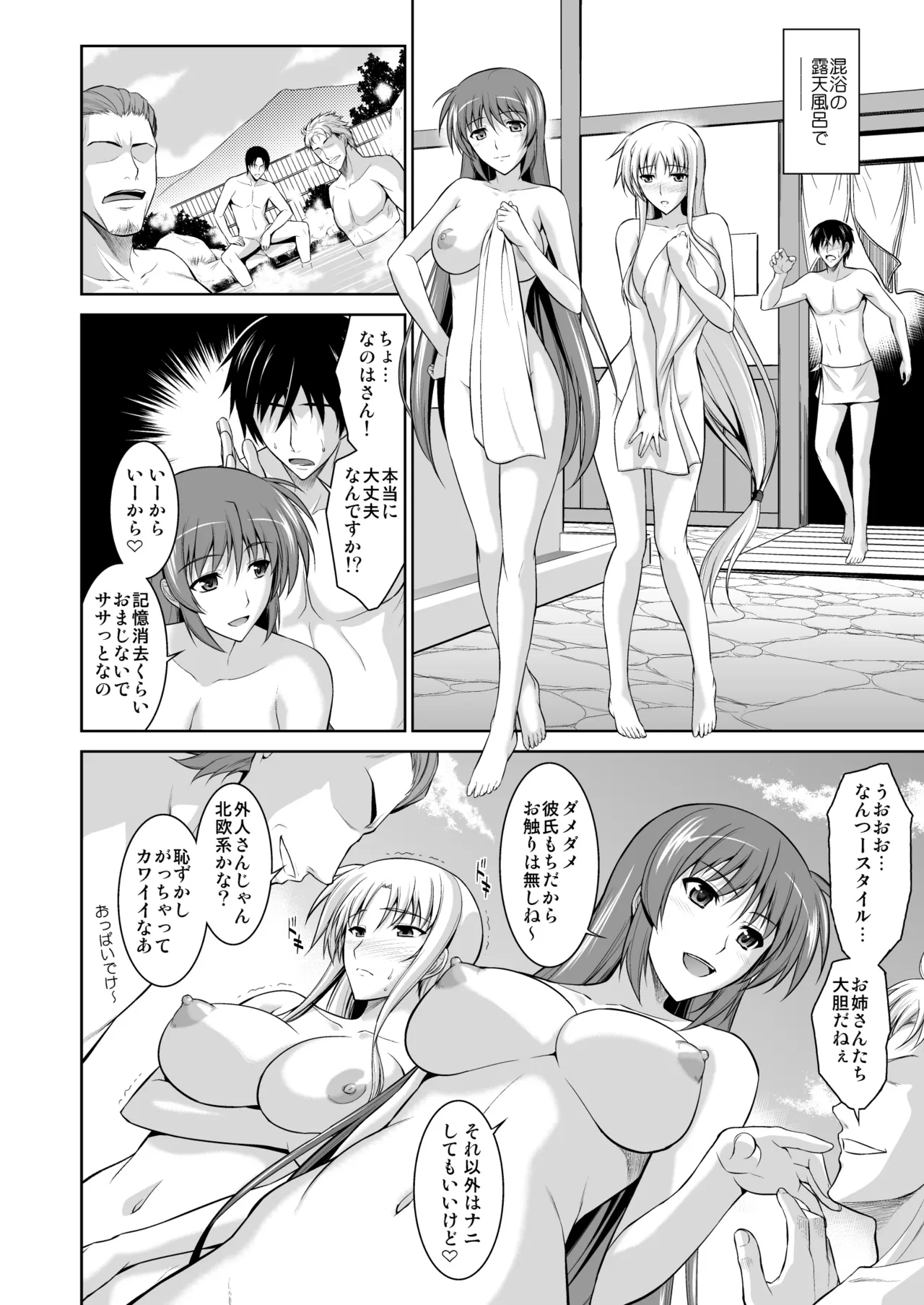 NANO. -リリカルなのは総集編 - page156