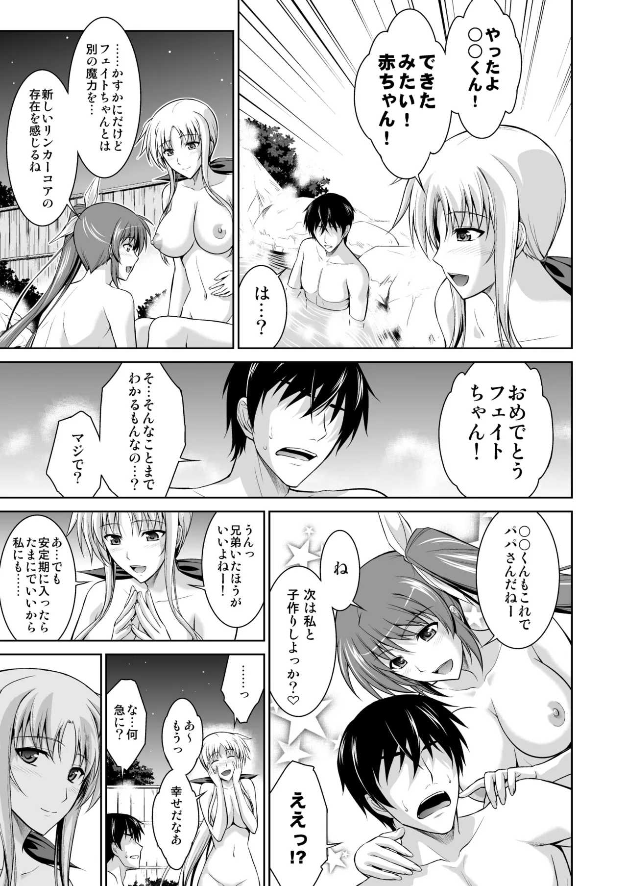 NANO. -リリカルなのは総集編 - page171