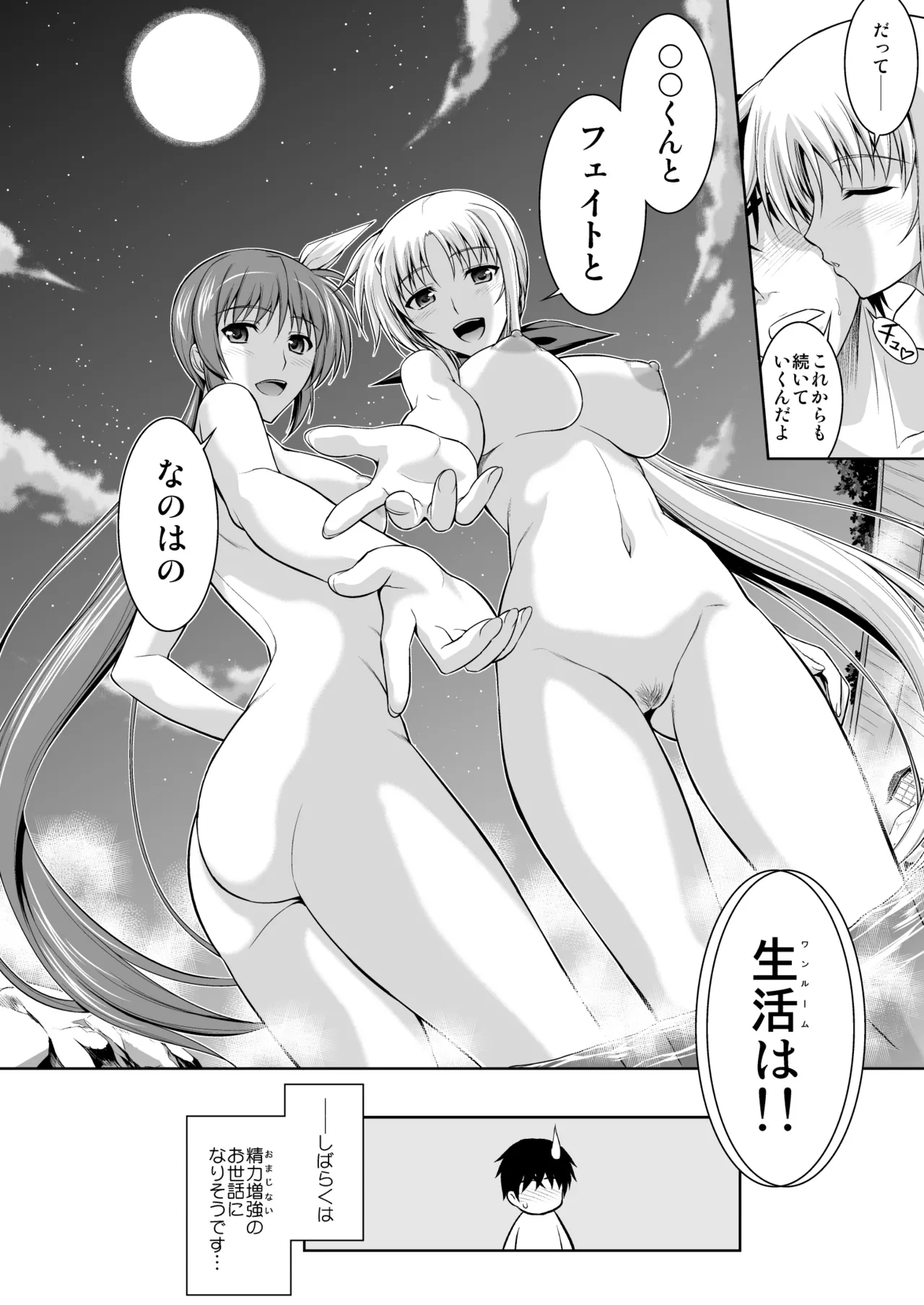 NANO. -リリカルなのは総集編 - page172