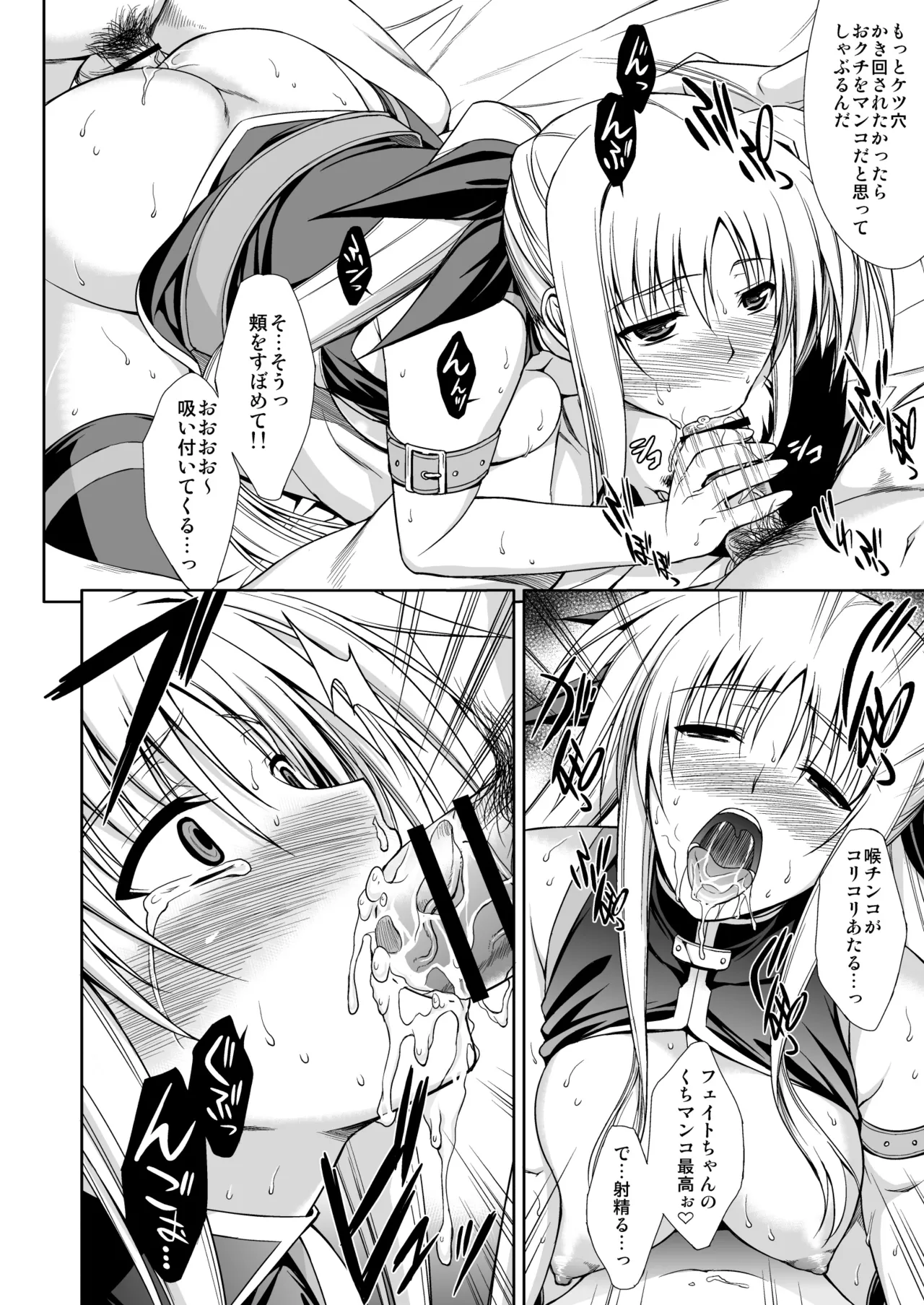 NANO. -リリカルなのは総集編 - page20