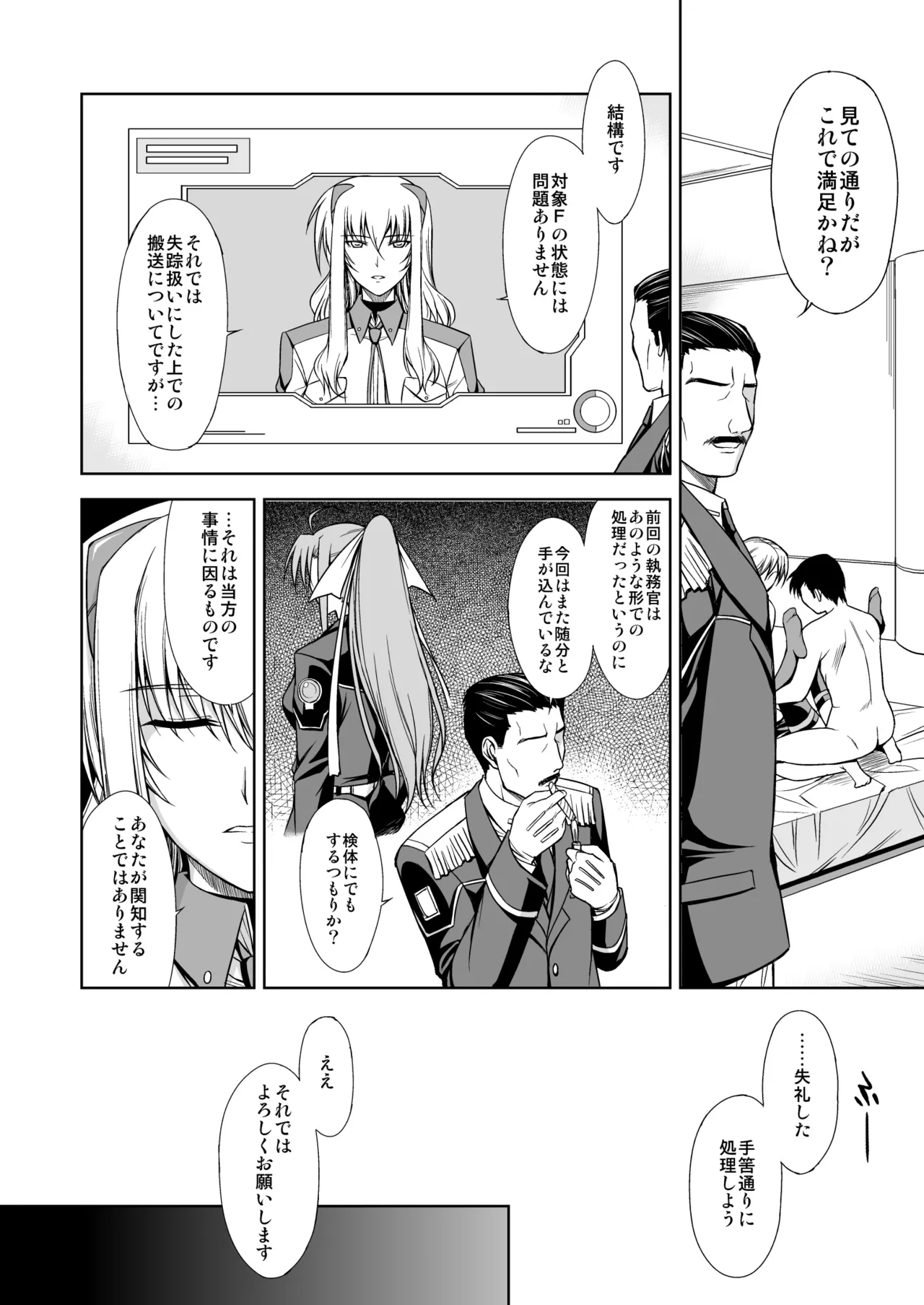 NANO. -リリカルなのは総集編 - page24