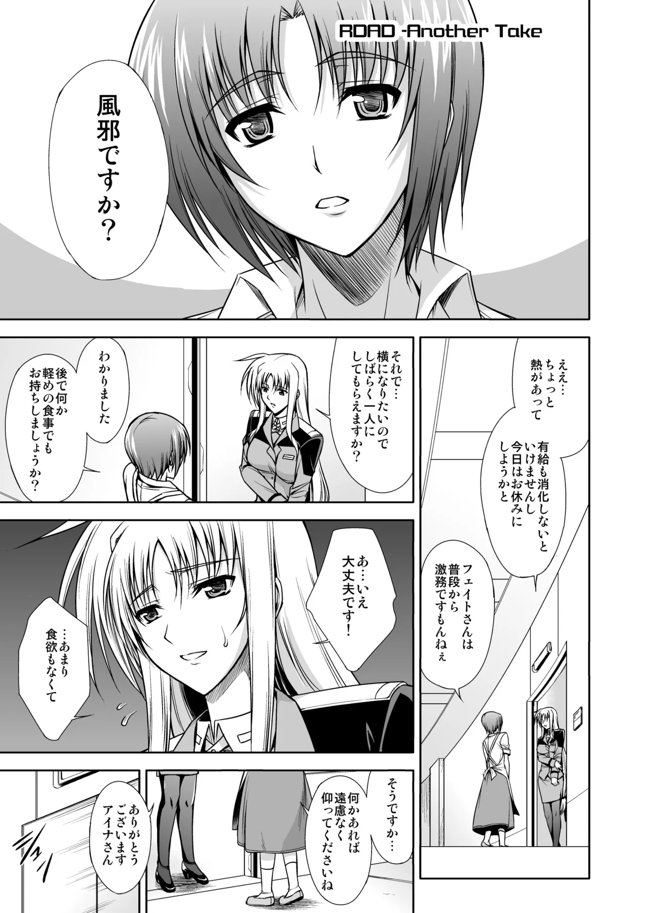 NANO. -リリカルなのは総集編 - page27