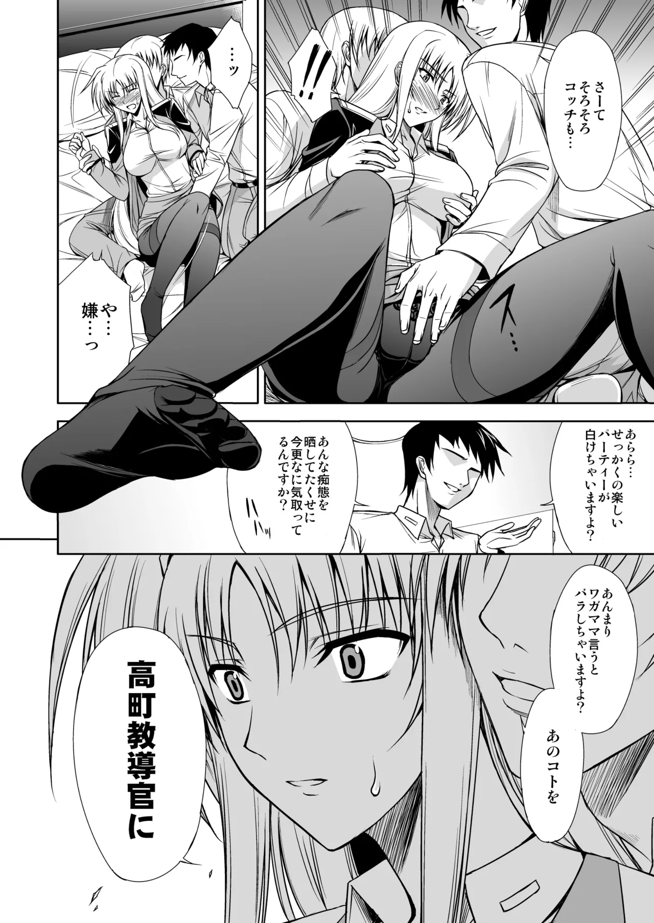 NANO. -リリカルなのは総集編 - page30