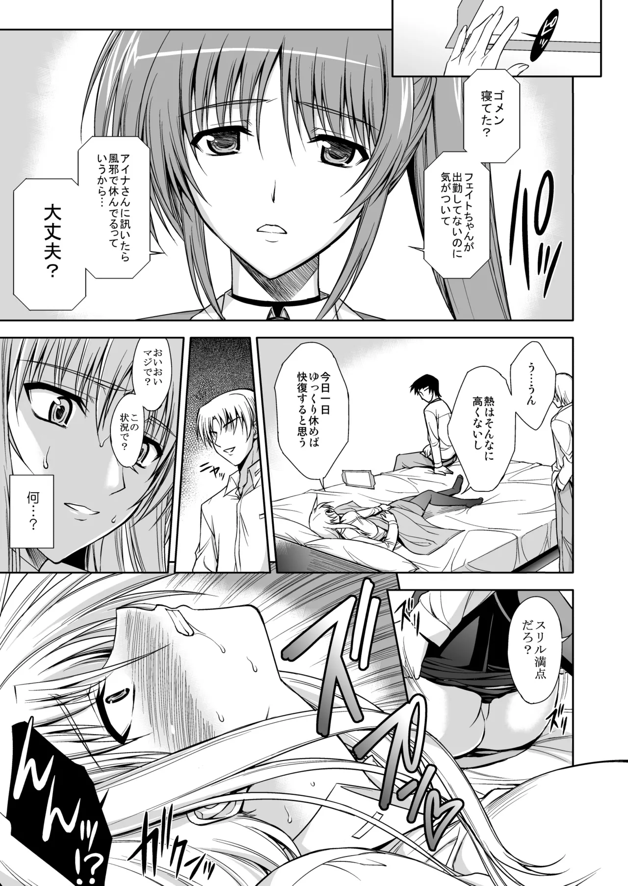 NANO. -リリカルなのは総集編 - page39