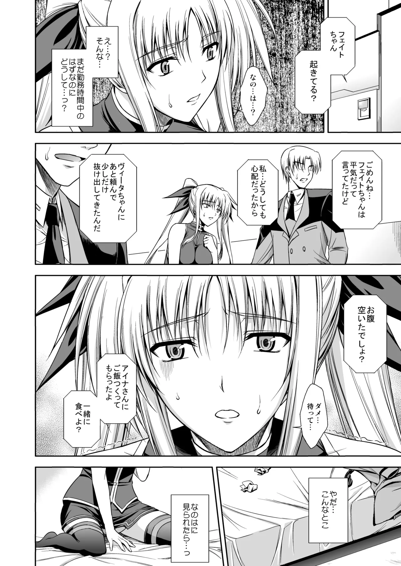 NANO. -リリカルなのは総集編 - page54
