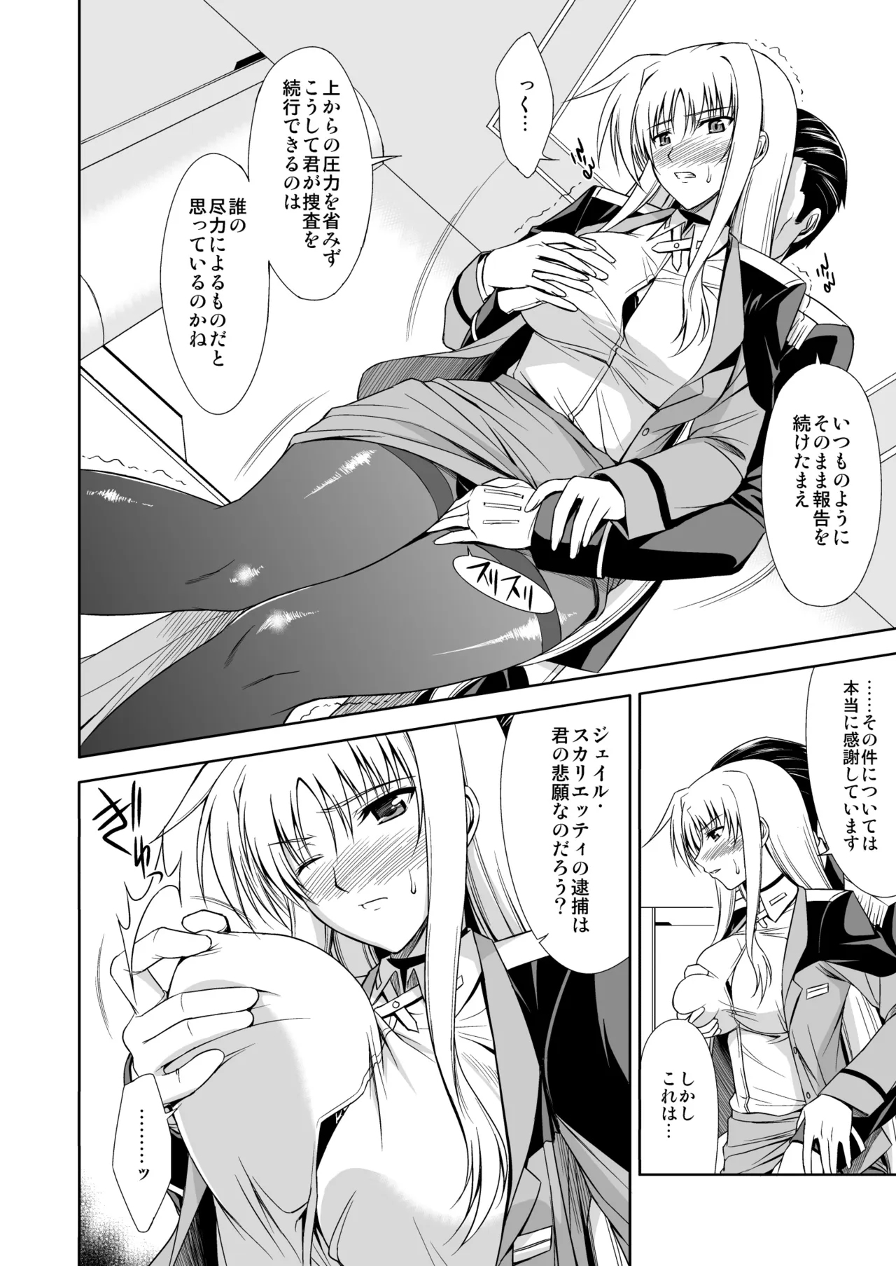 NANO. -リリカルなのは総集編 - page6