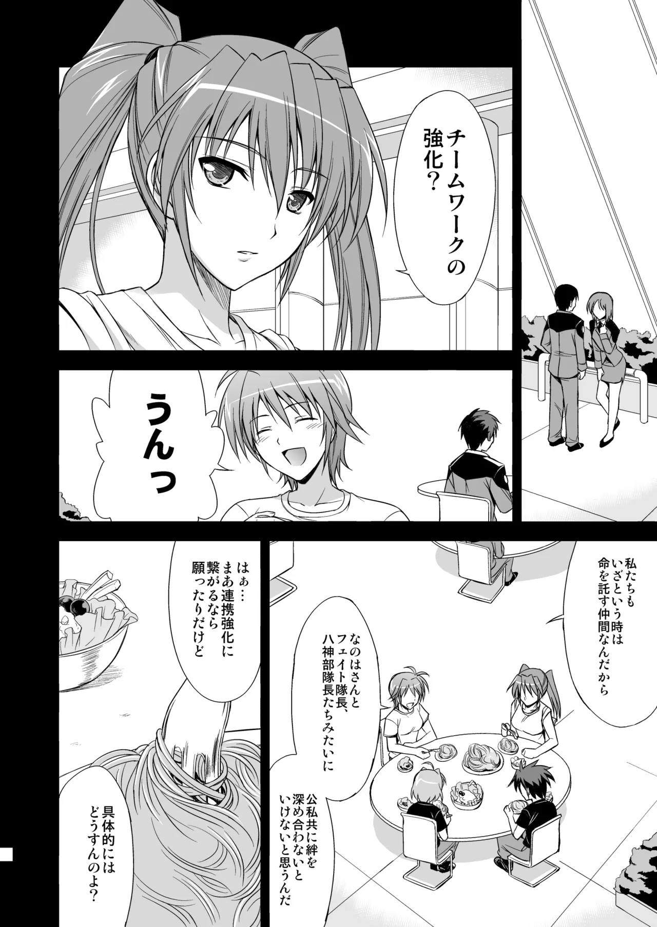 NANO. -リリカルなのは総集編 - page60
