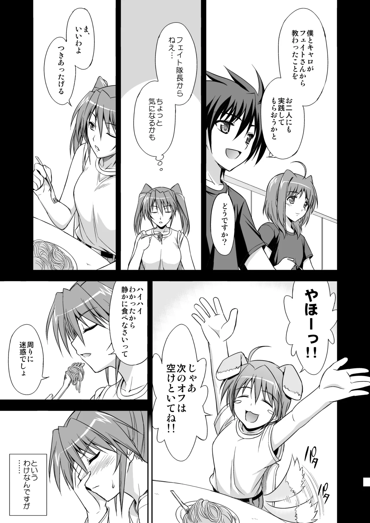NANO. -リリカルなのは総集編 - page61