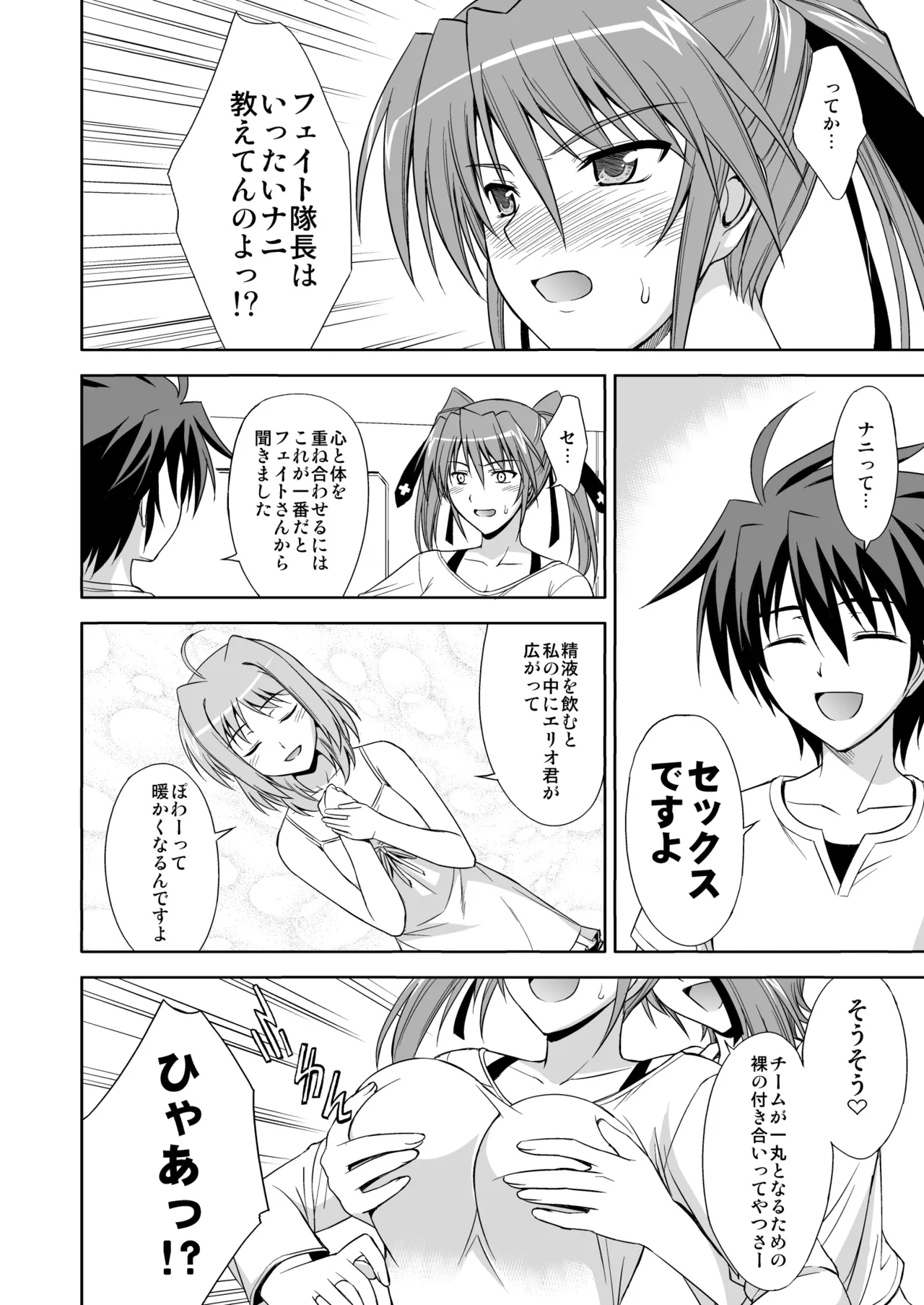 NANO. -リリカルなのは総集編 - page62