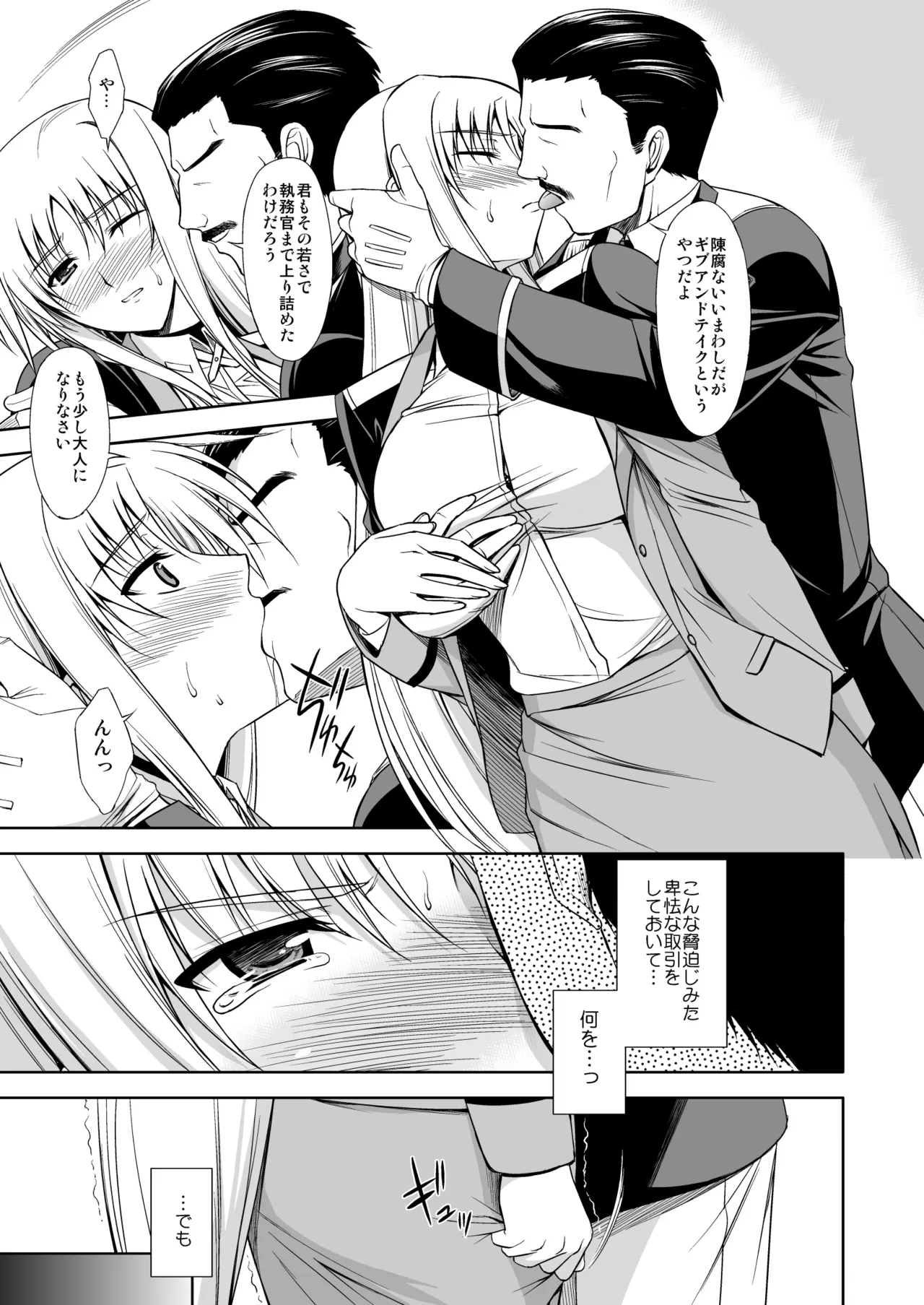 NANO. -リリカルなのは総集編 - page7