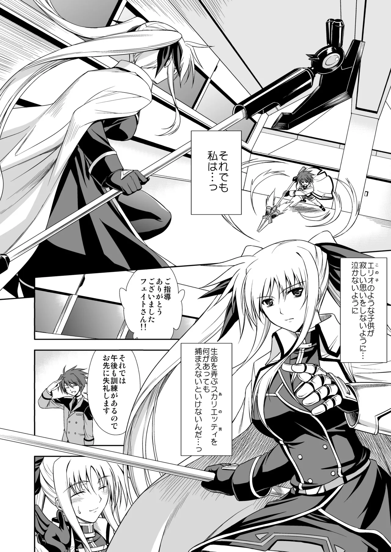 NANO. -リリカルなのは総集編 - page8