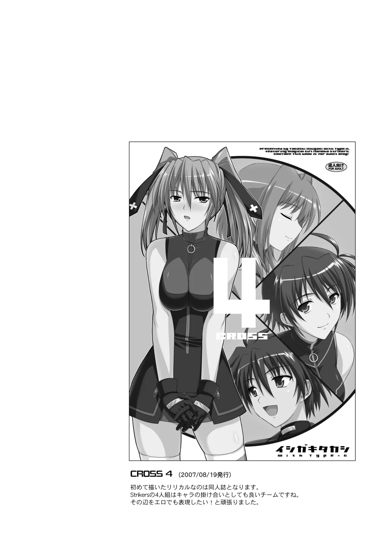 NANO. -リリカルなのは総集編 - page84