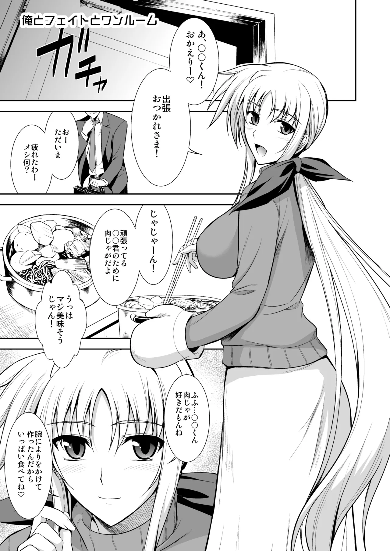 NANO. -リリカルなのは総集編 - page85
