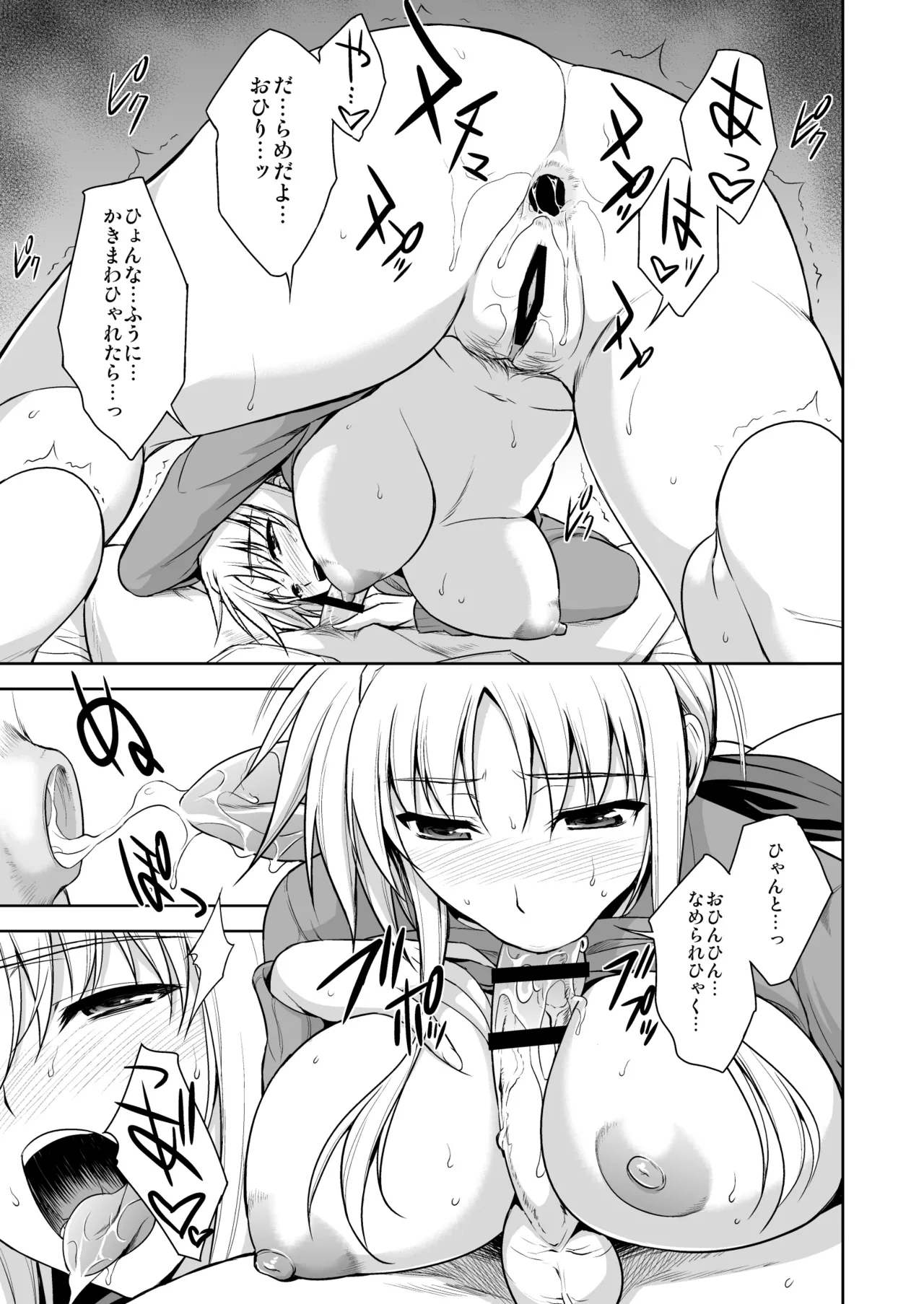 NANO. -リリカルなのは総集編 - page91
