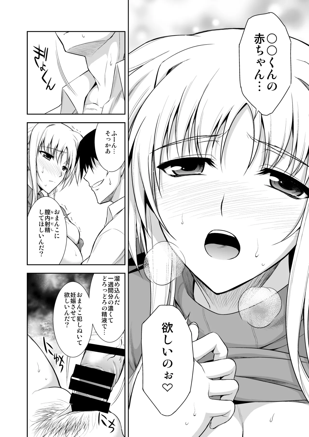 NANO. -リリカルなのは総集編 - page94