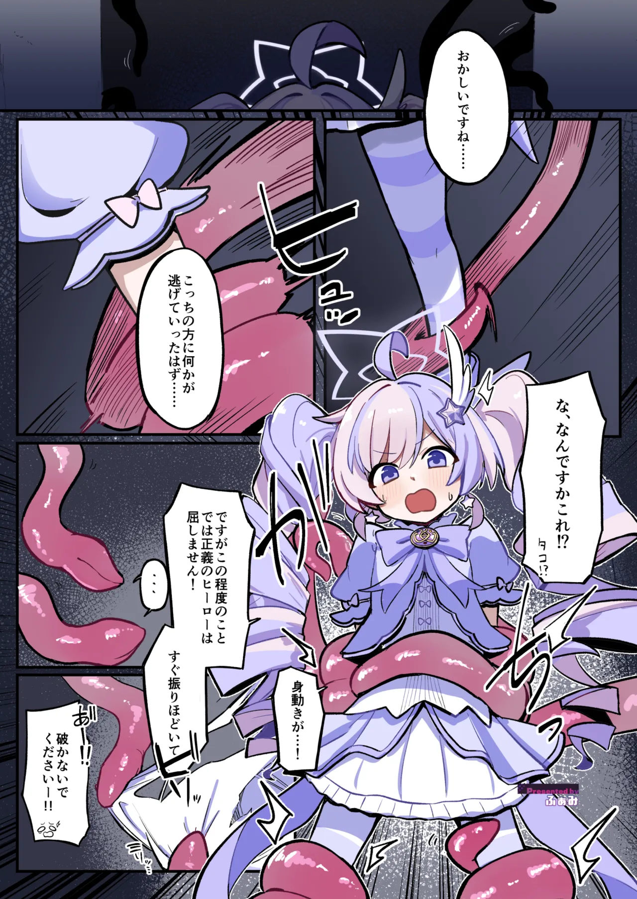 ブルアカ触手姦(えっち)合同誌 - page12
