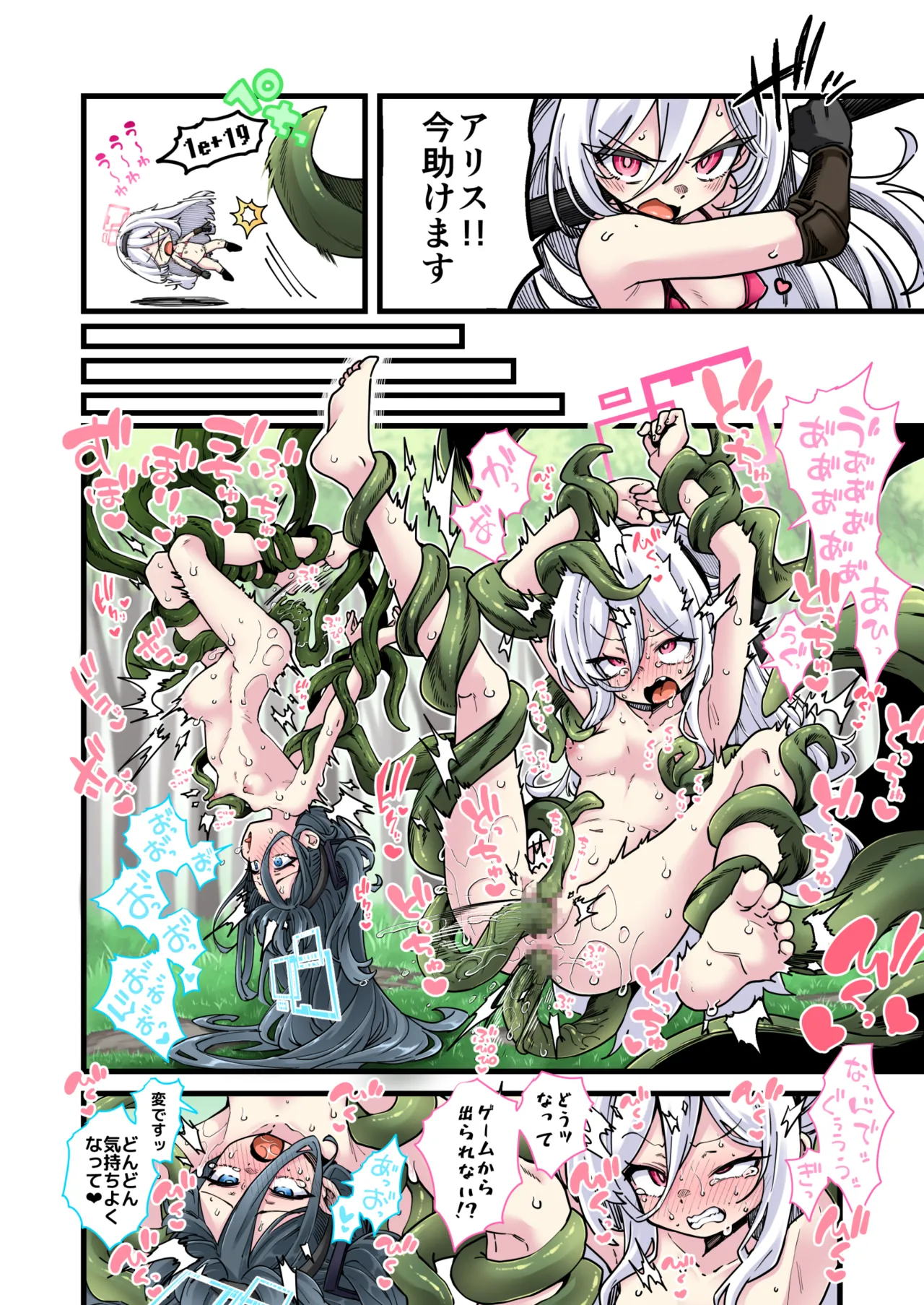 ブルアカ触手姦(えっち)合同誌 - page19