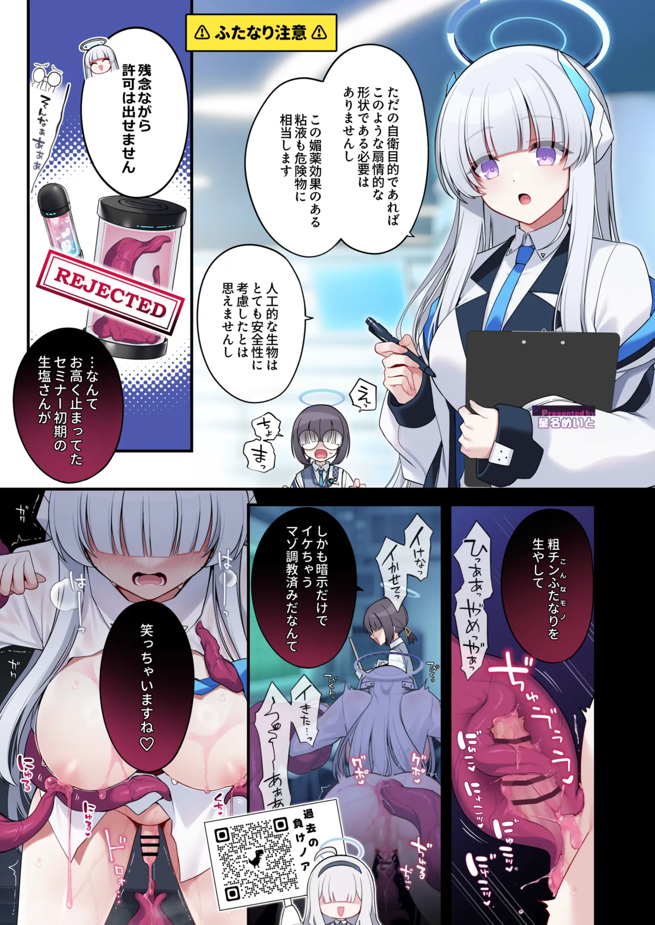 ブルアカ触手姦(えっち)合同誌 - page24