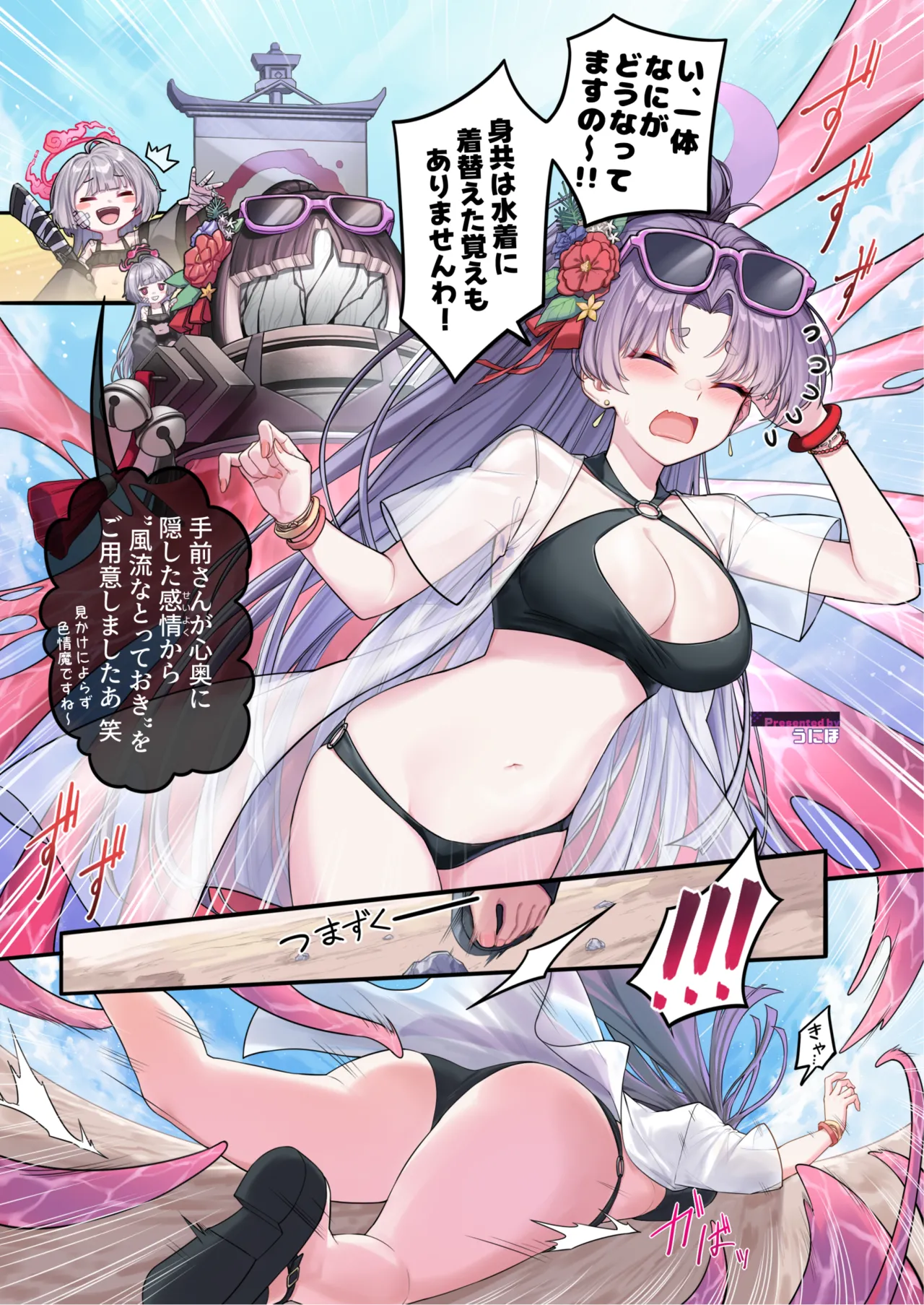 ブルアカ触手姦(えっち)合同誌 - page3