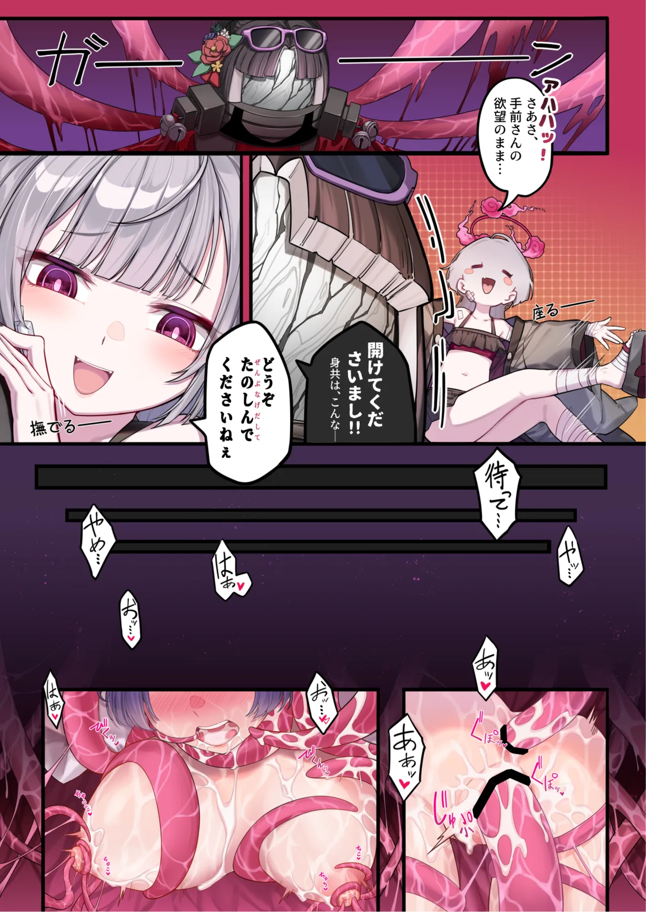 ブルアカ触手姦(えっち)合同誌 - page5